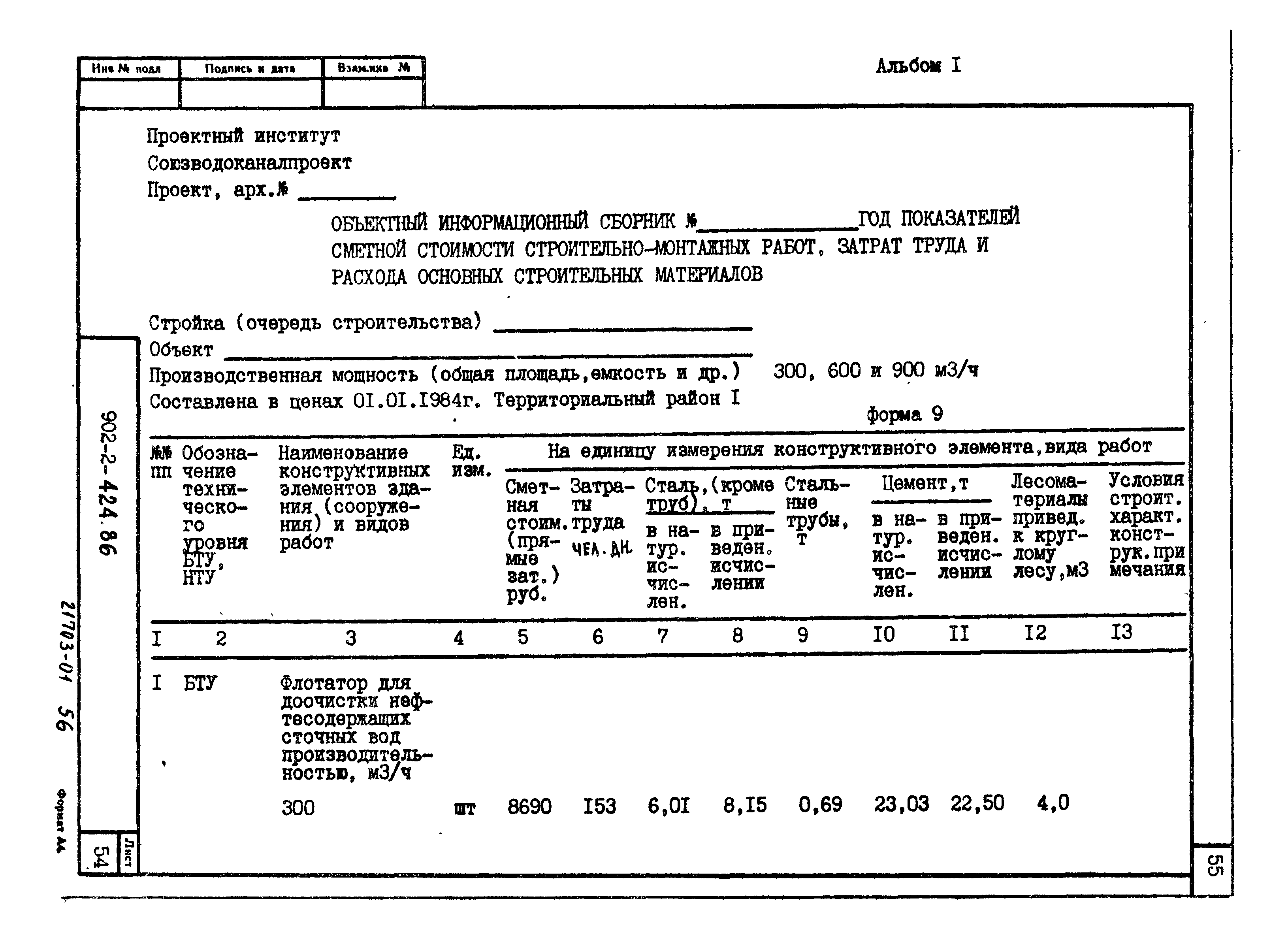 Типовой проект 902-2-422.86