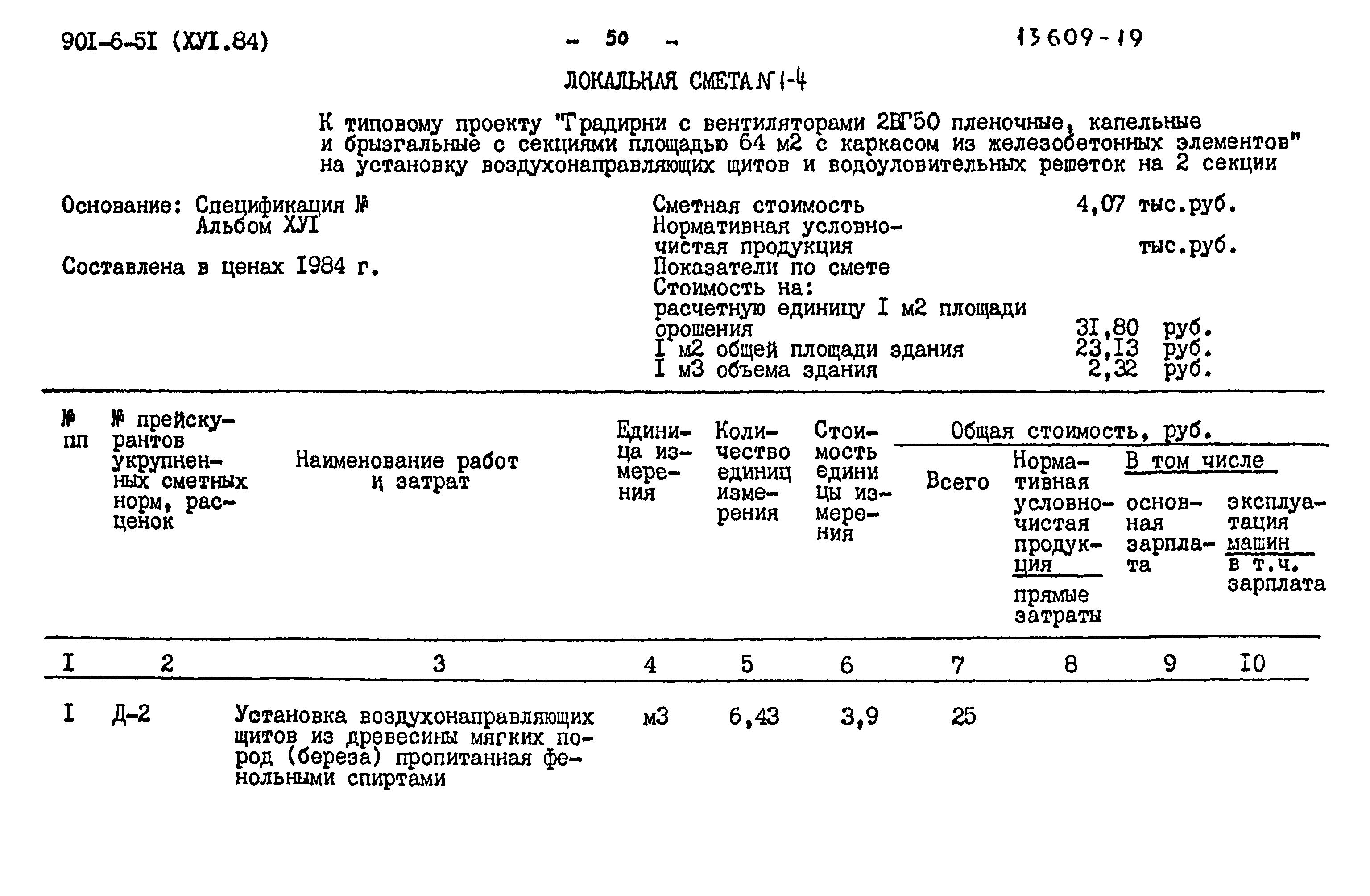 Типовой проект 901-6-51