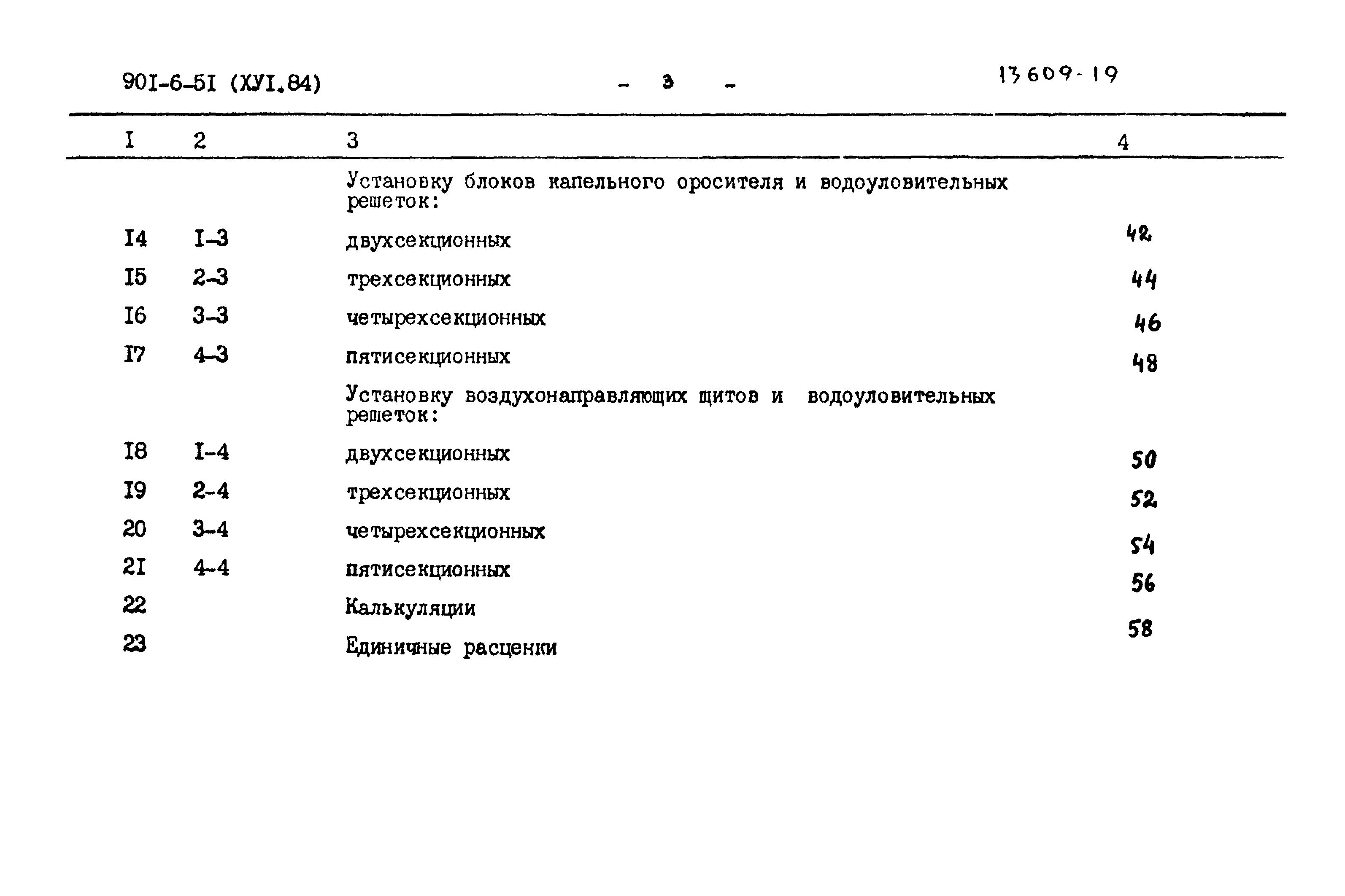 Типовой проект 901-6-51