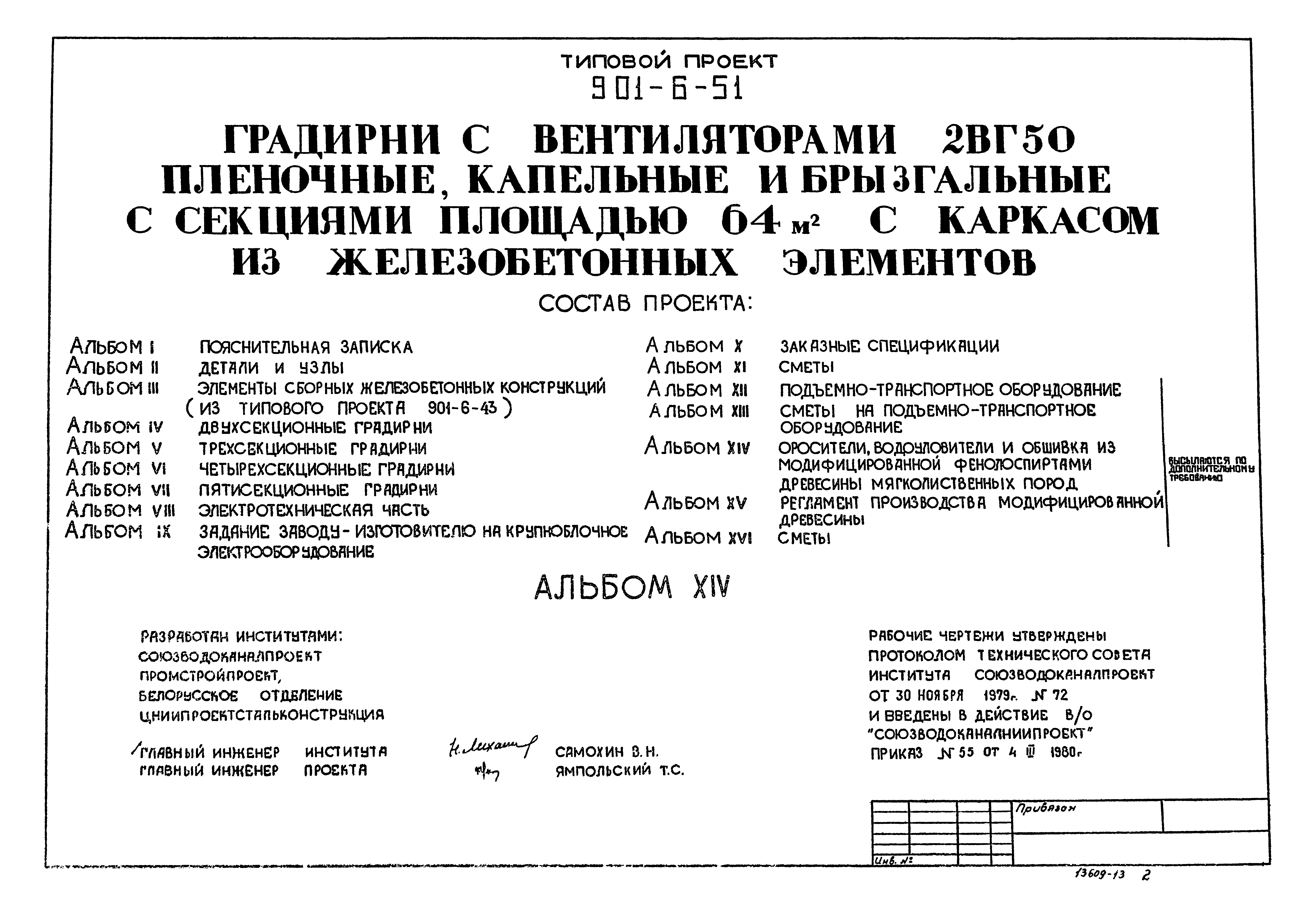 Типовой проект 901-6-51