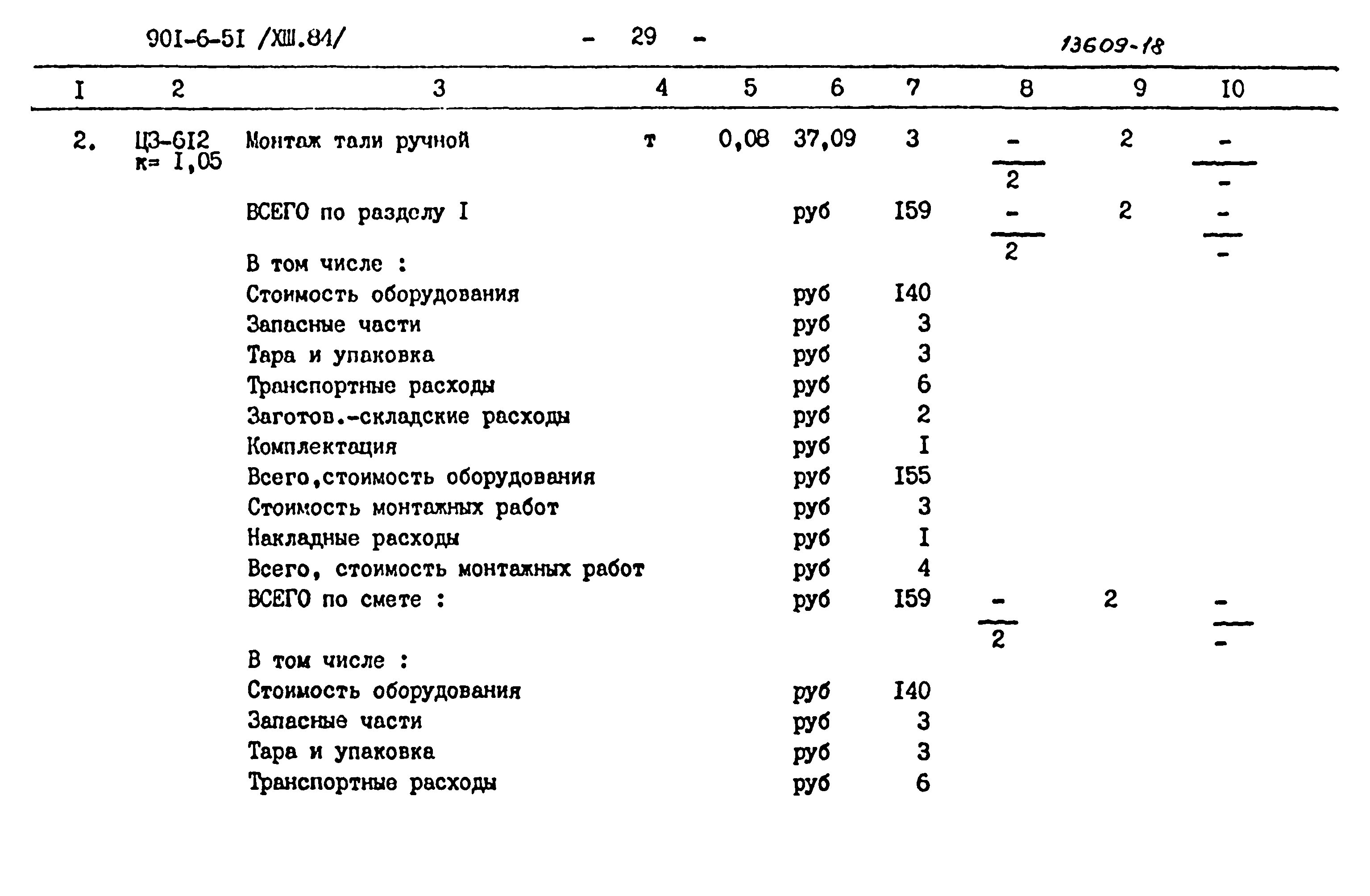 Типовой проект 901-6-51