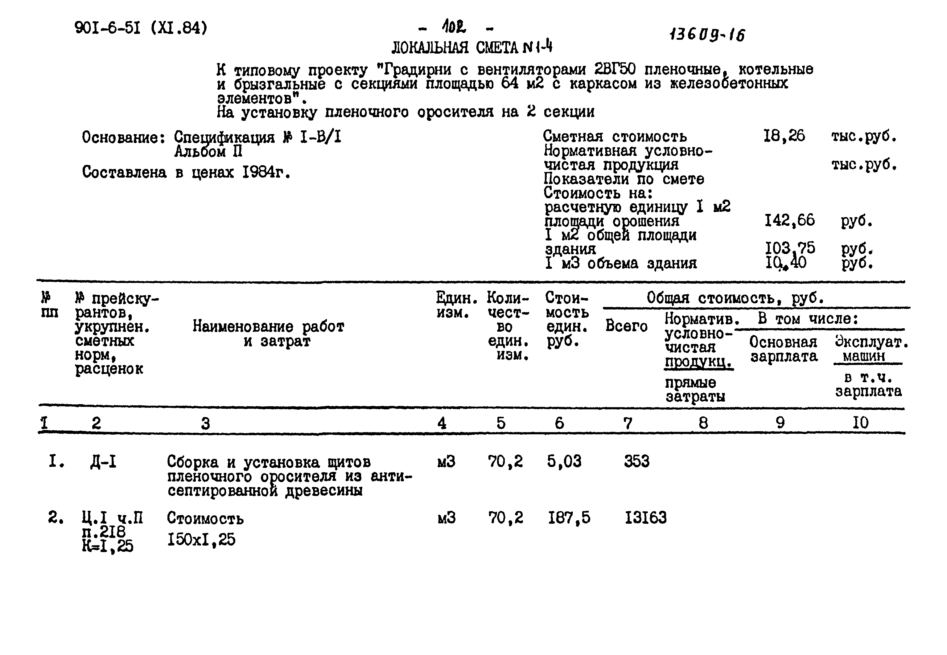 Типовой проект 901-6-51