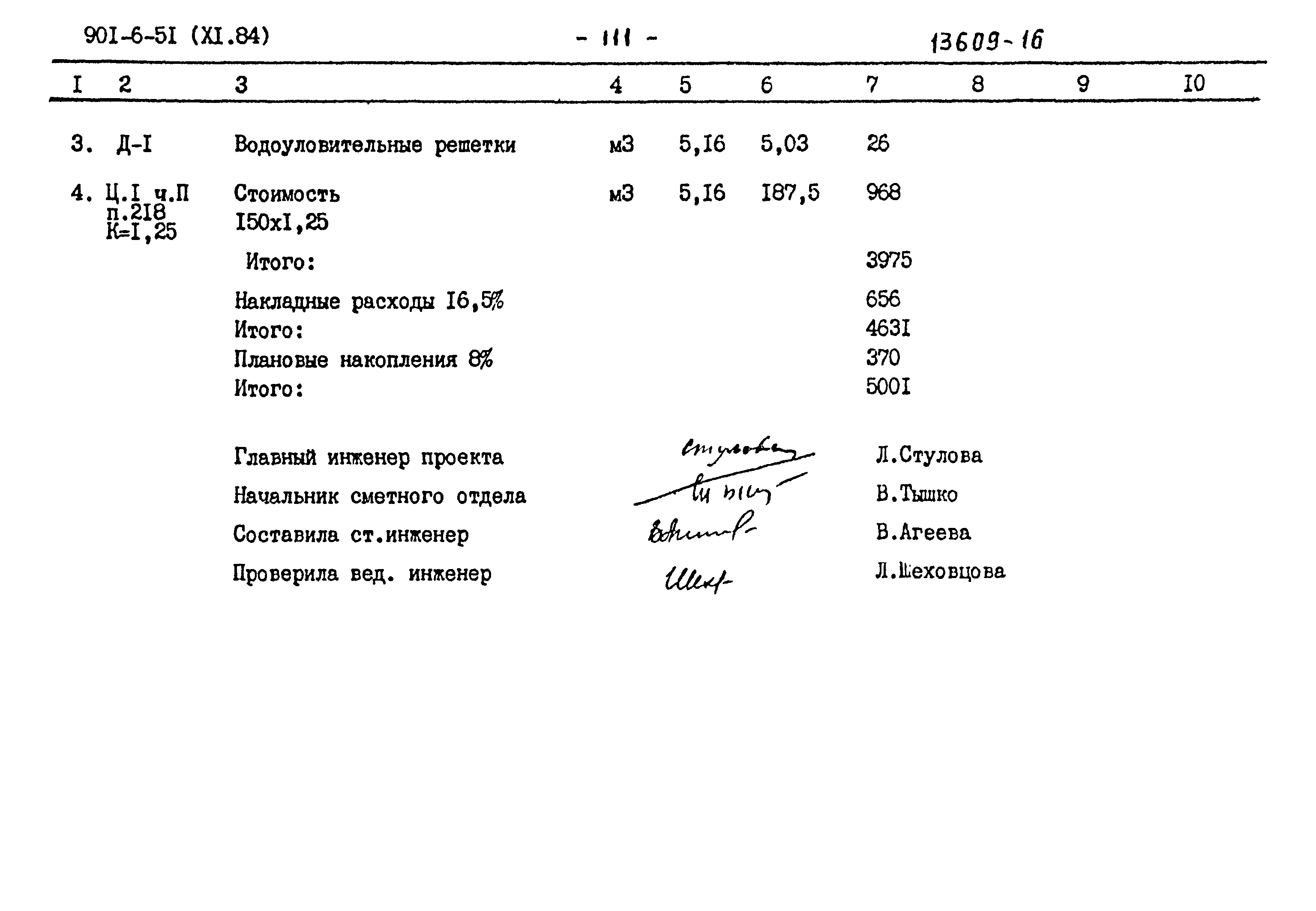 Типовой проект 901-6-51