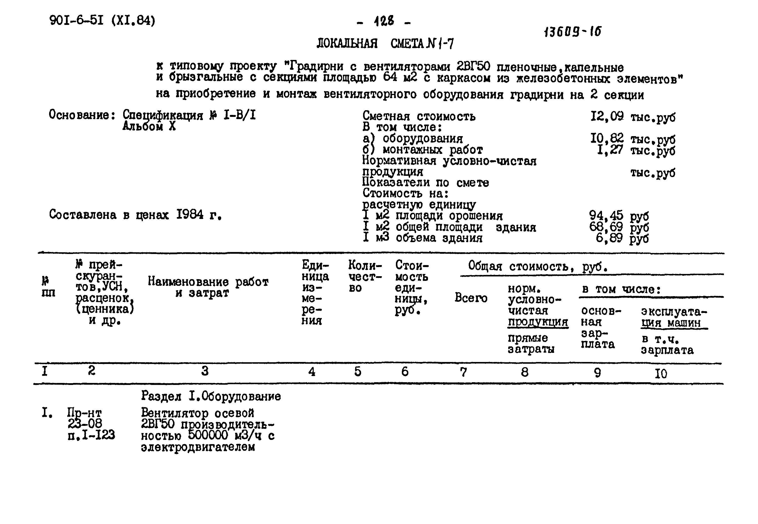 Типовой проект 901-6-51