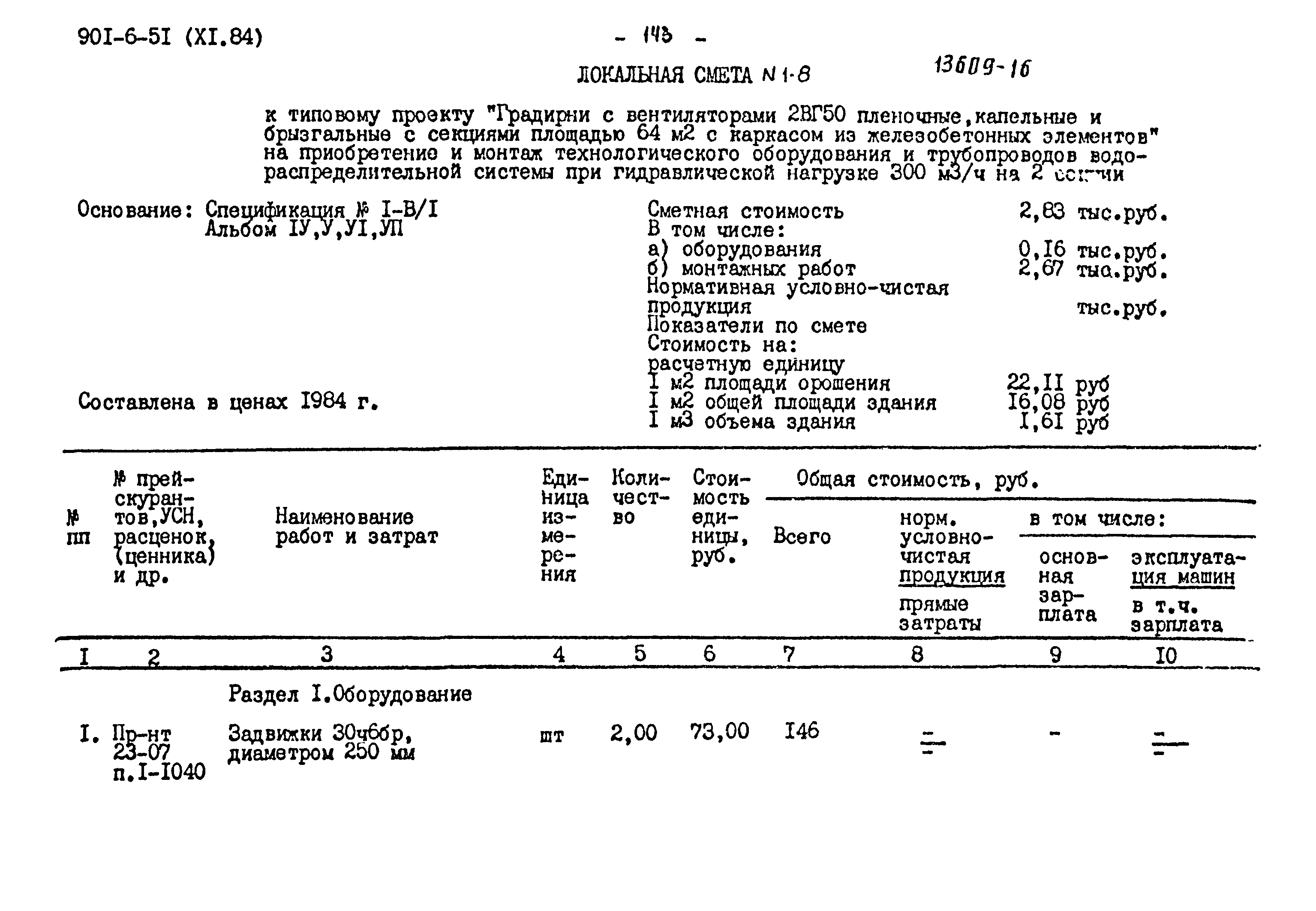 Типовой проект 901-6-51