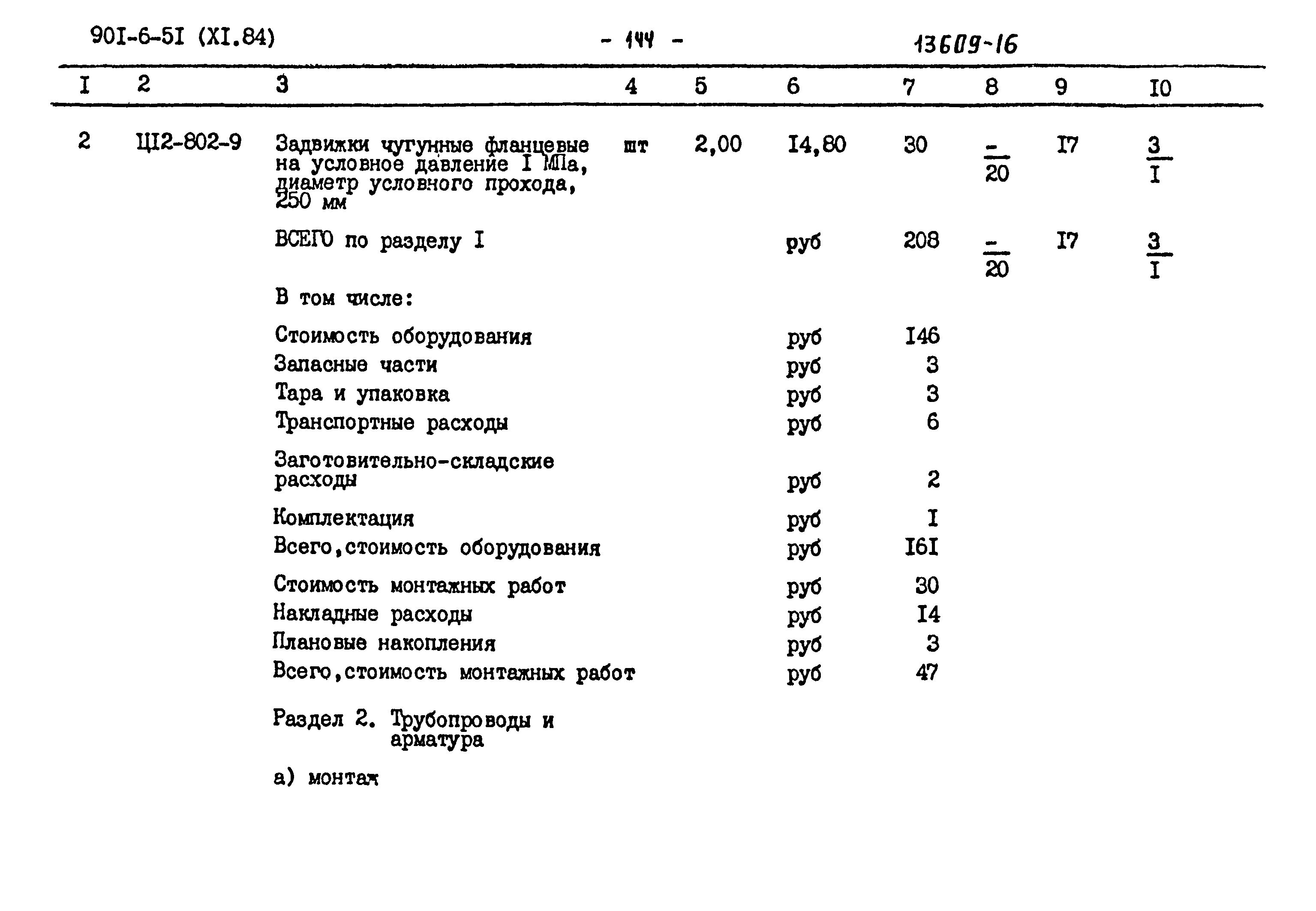 Типовой проект 901-6-51