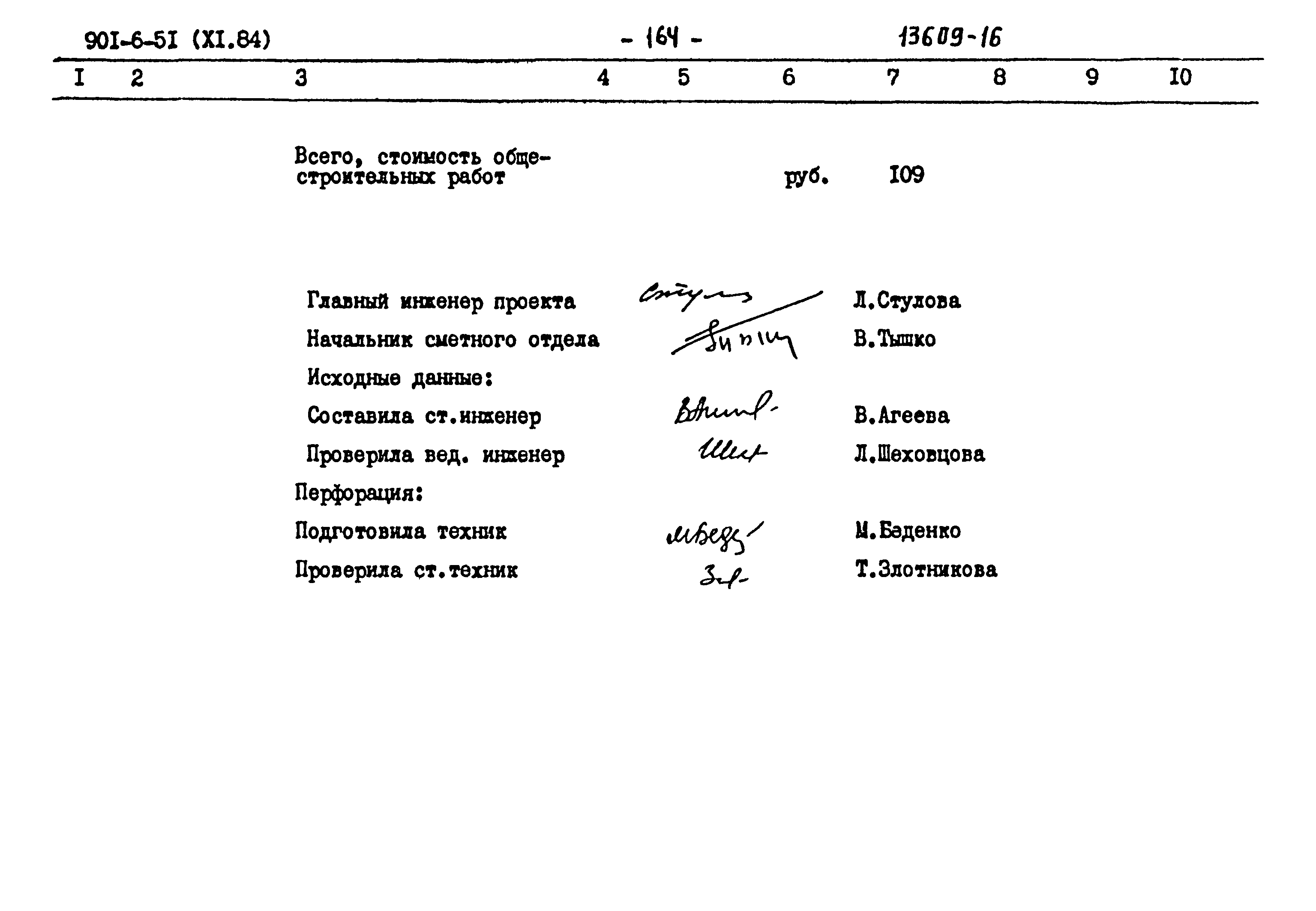 Типовой проект 901-6-51