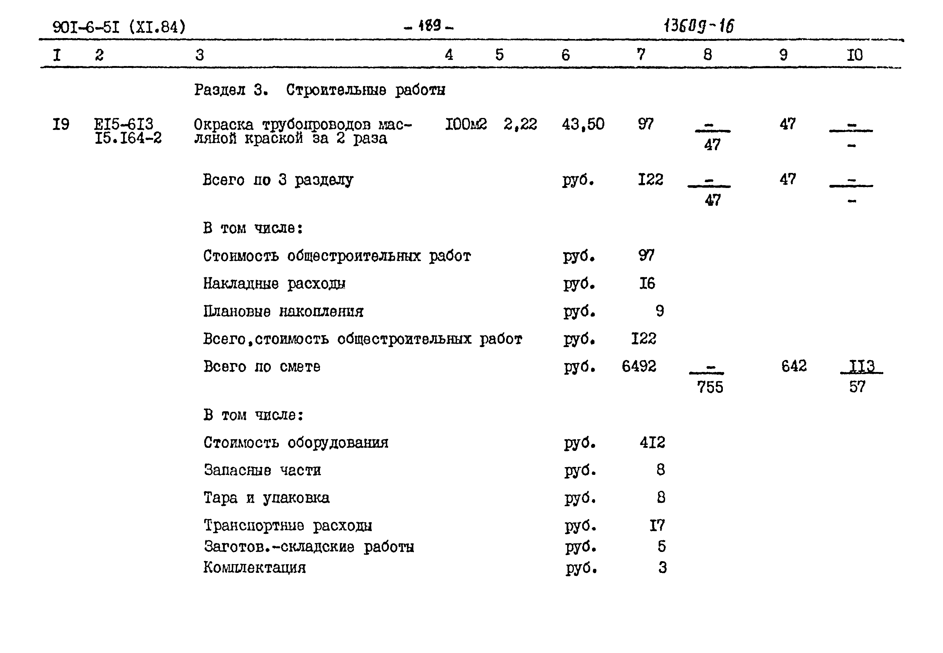 Типовой проект 901-6-51