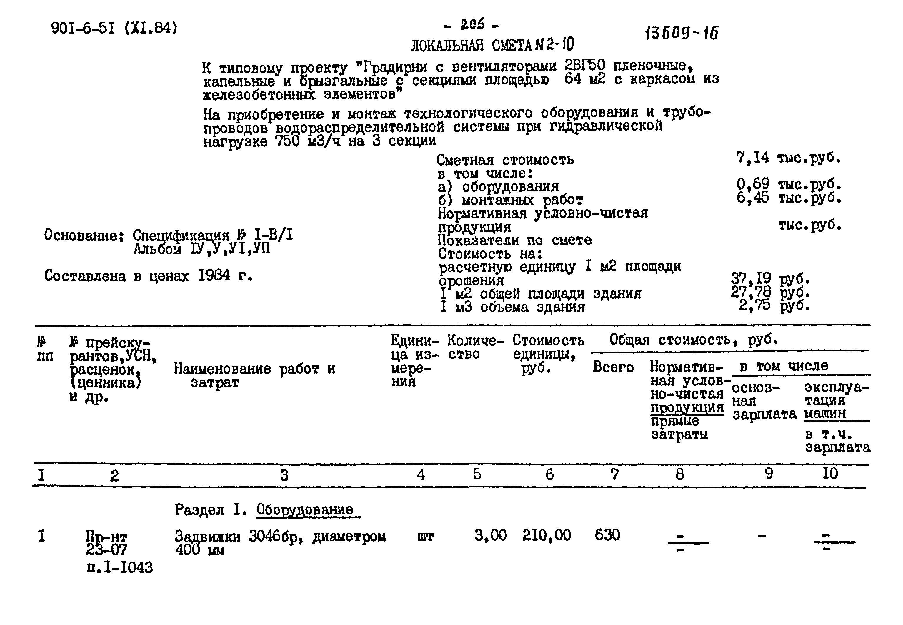 Типовой проект 901-6-51