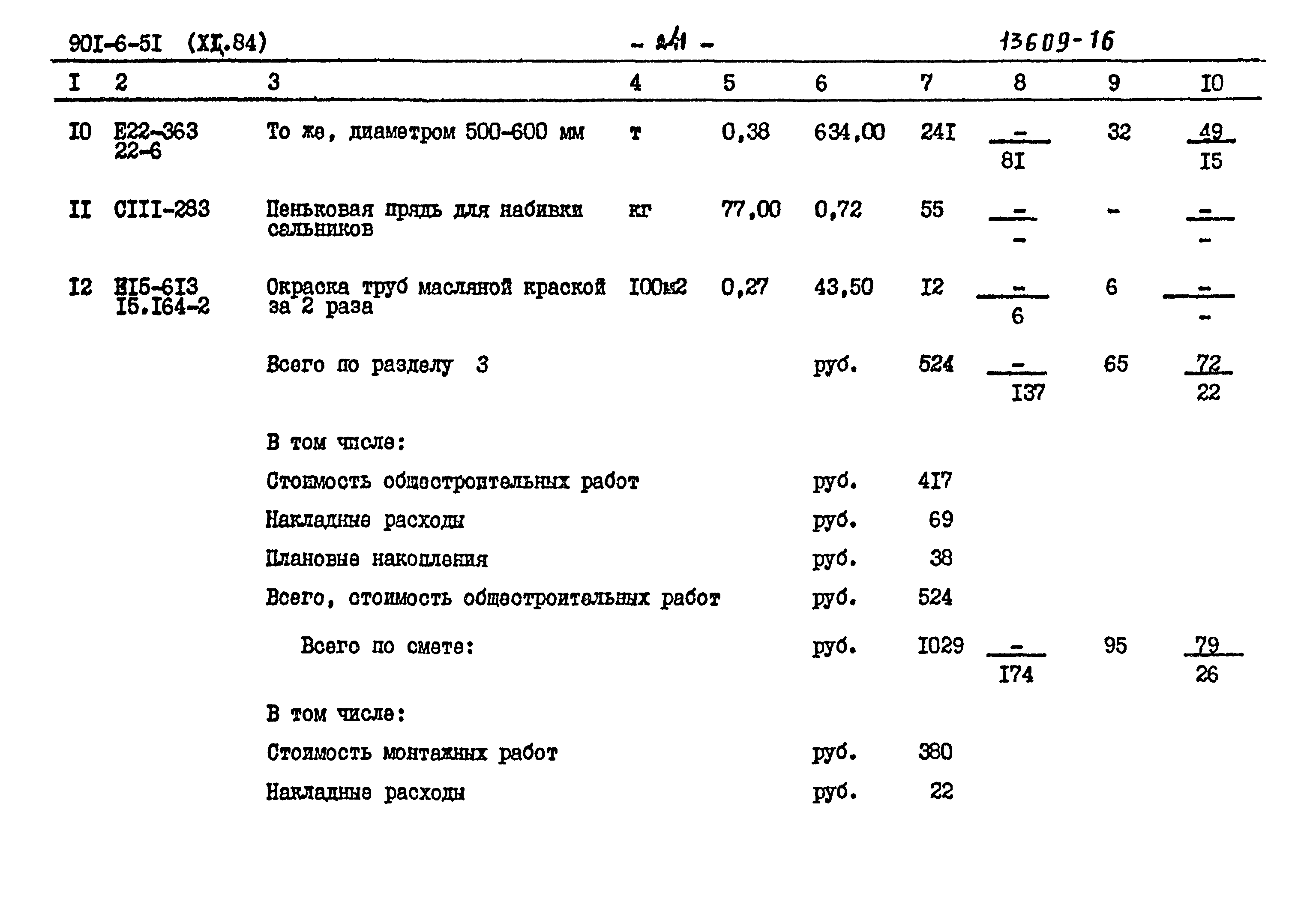 Типовой проект 901-6-51