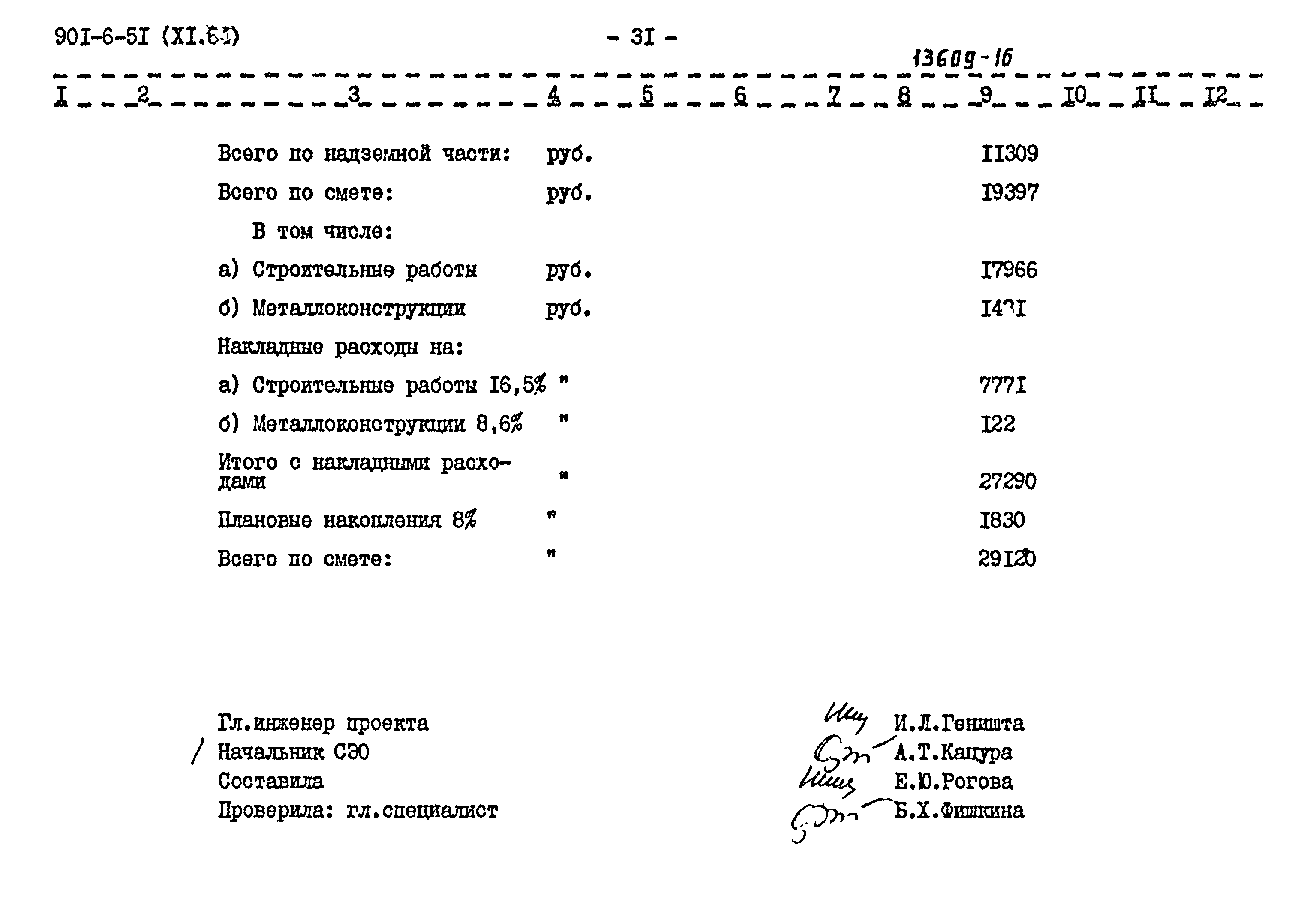 Типовой проект 901-6-51