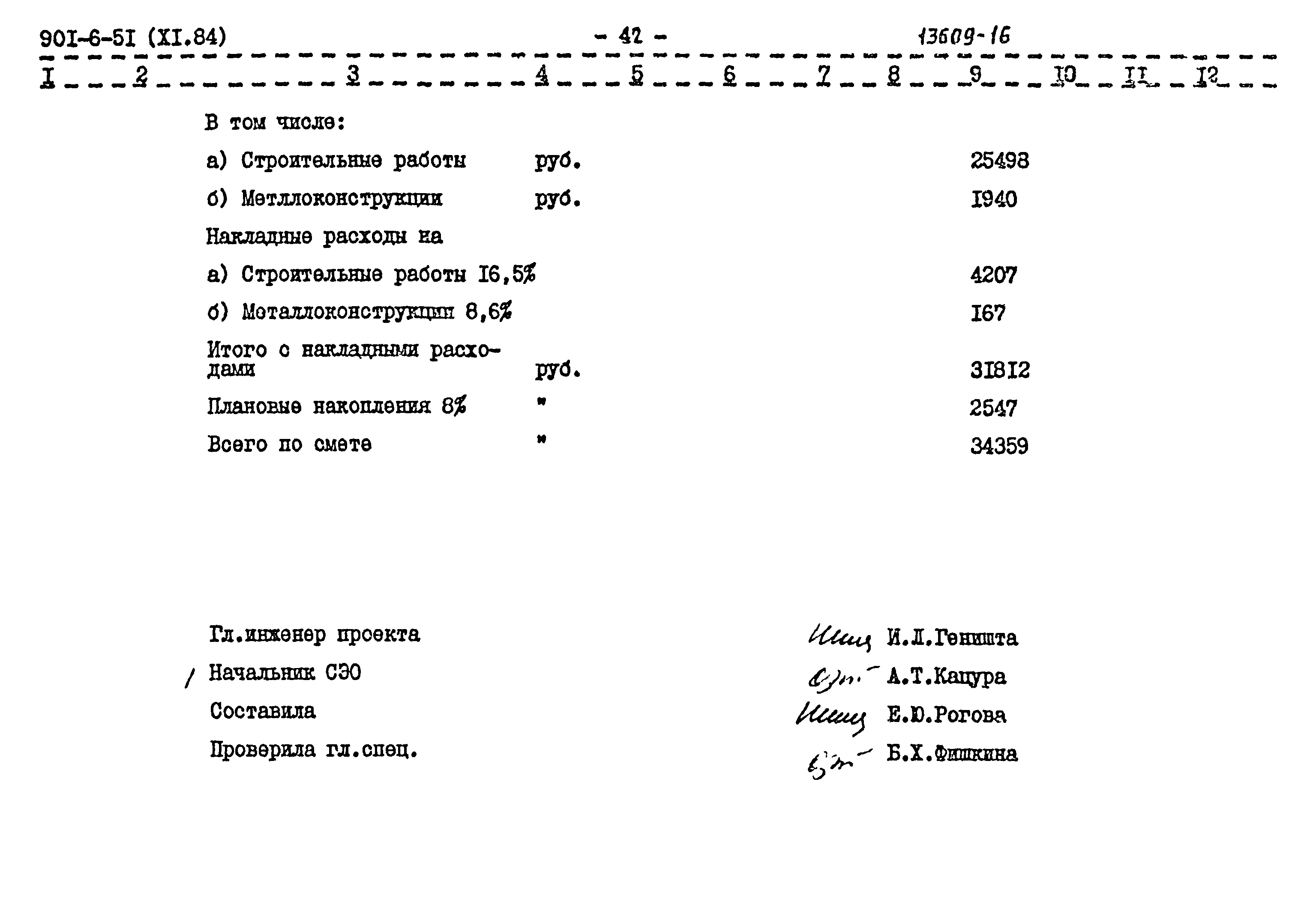 Типовой проект 901-6-51