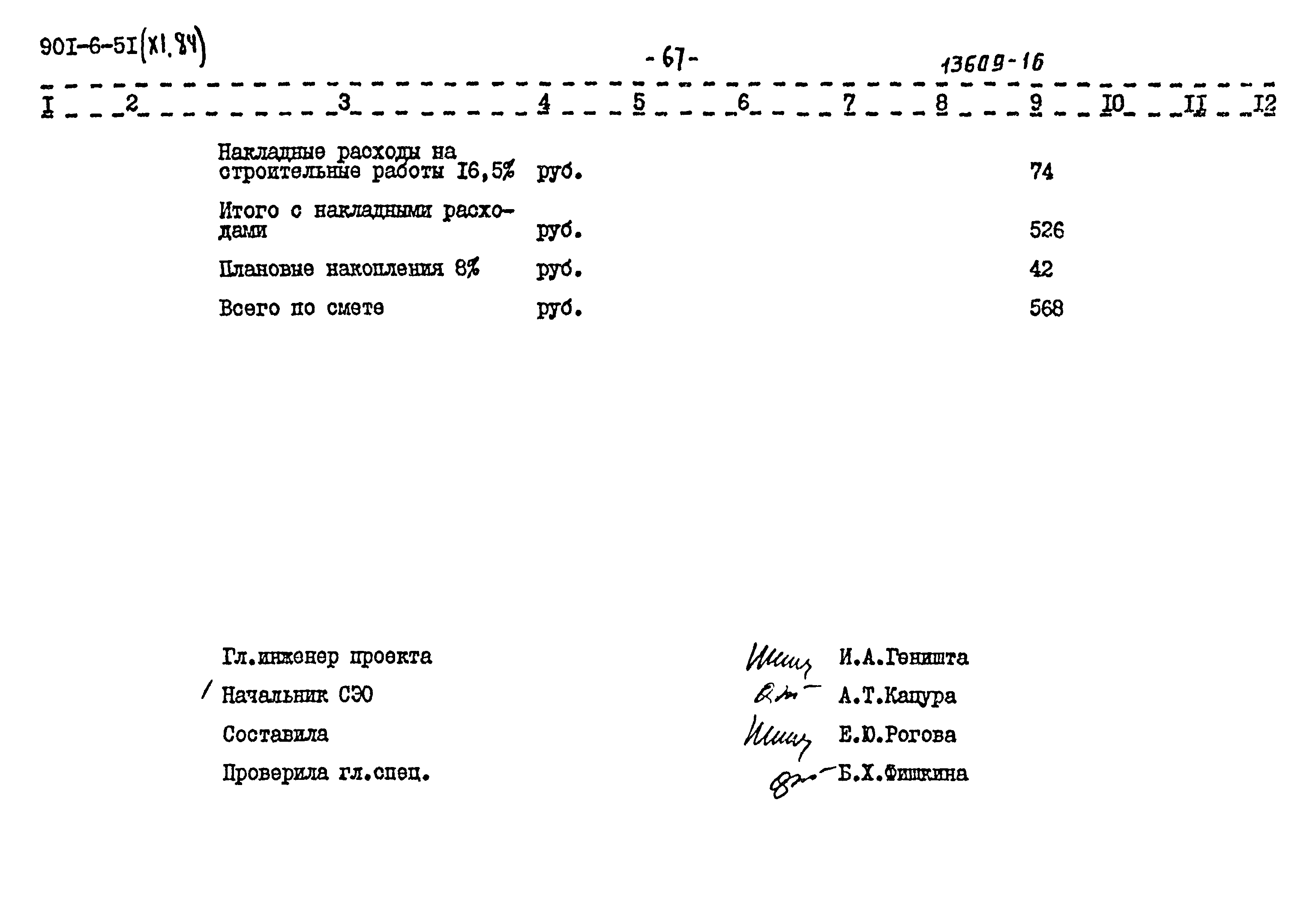 Типовой проект 901-6-51