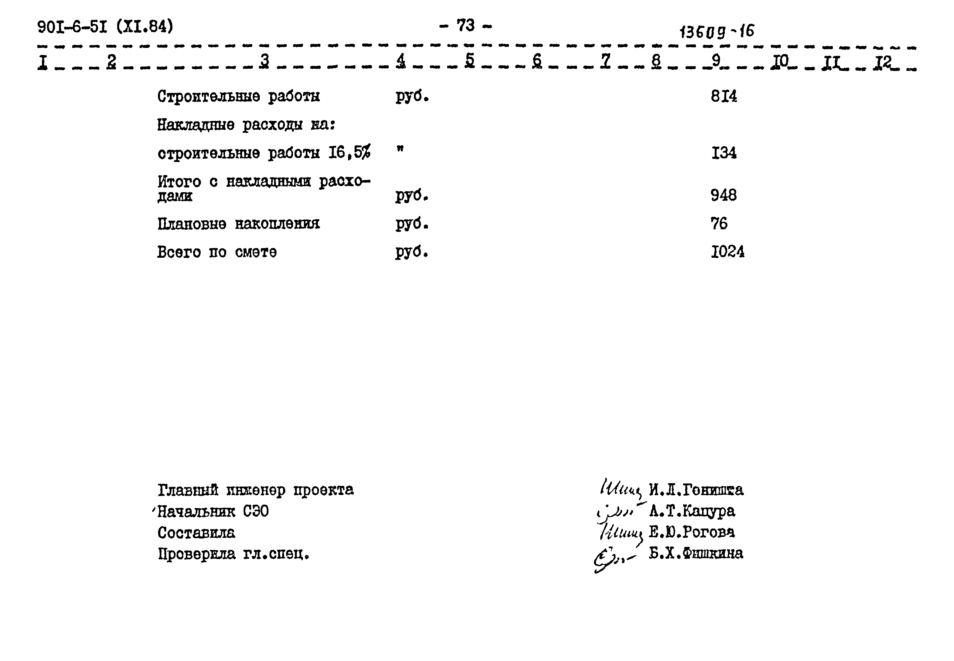 Типовой проект 901-6-51