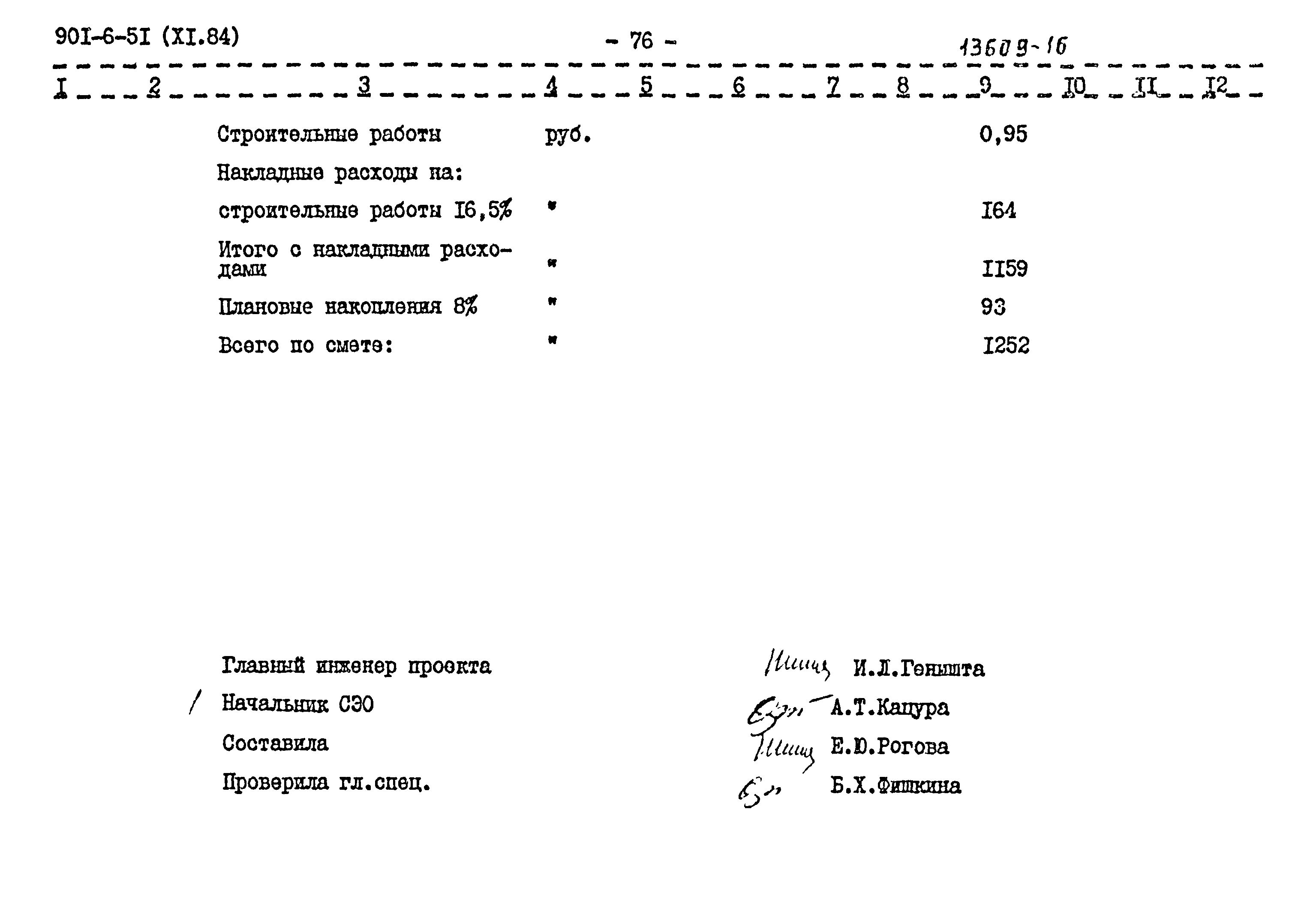 Типовой проект 901-6-51