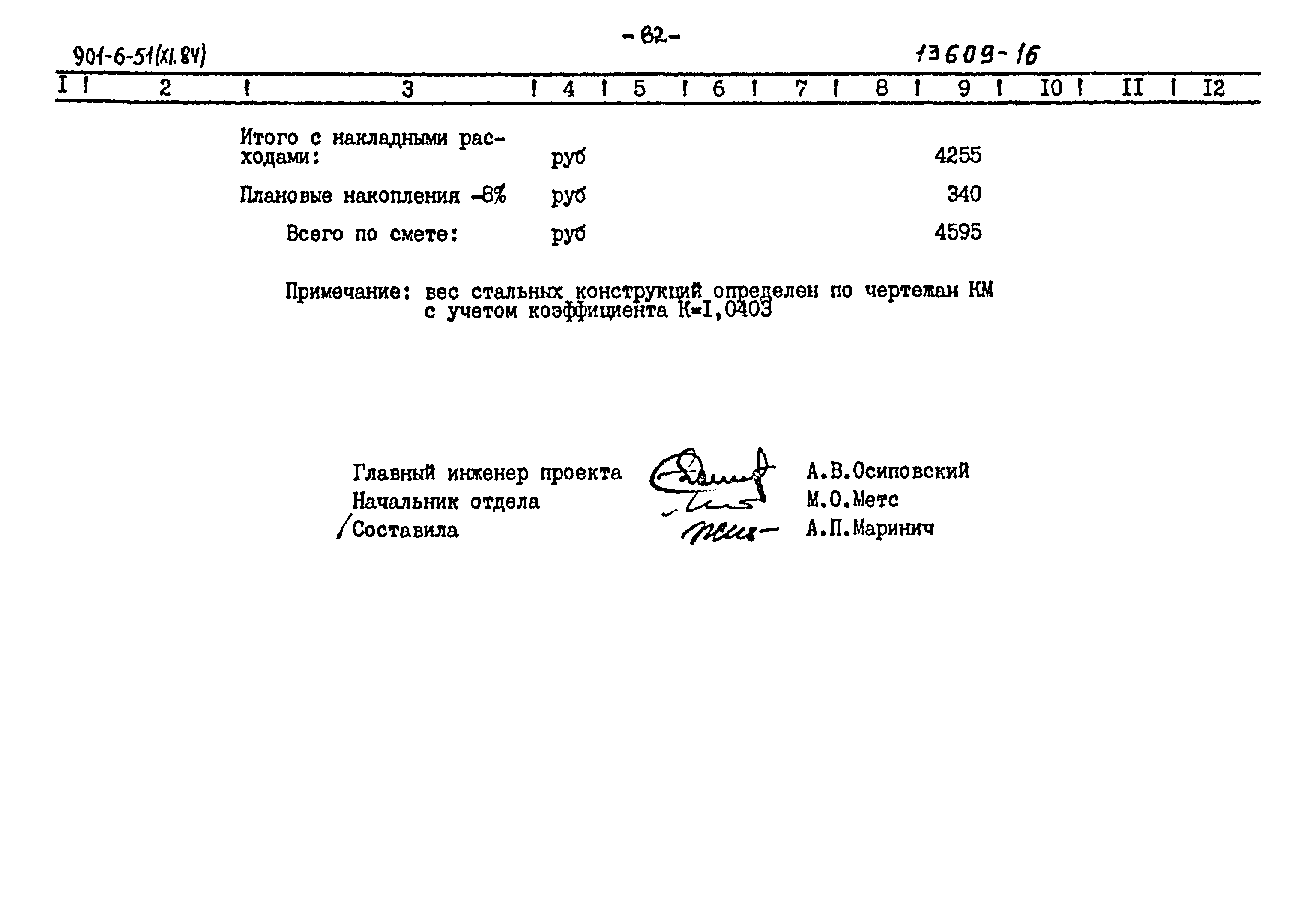 Типовой проект 901-6-51