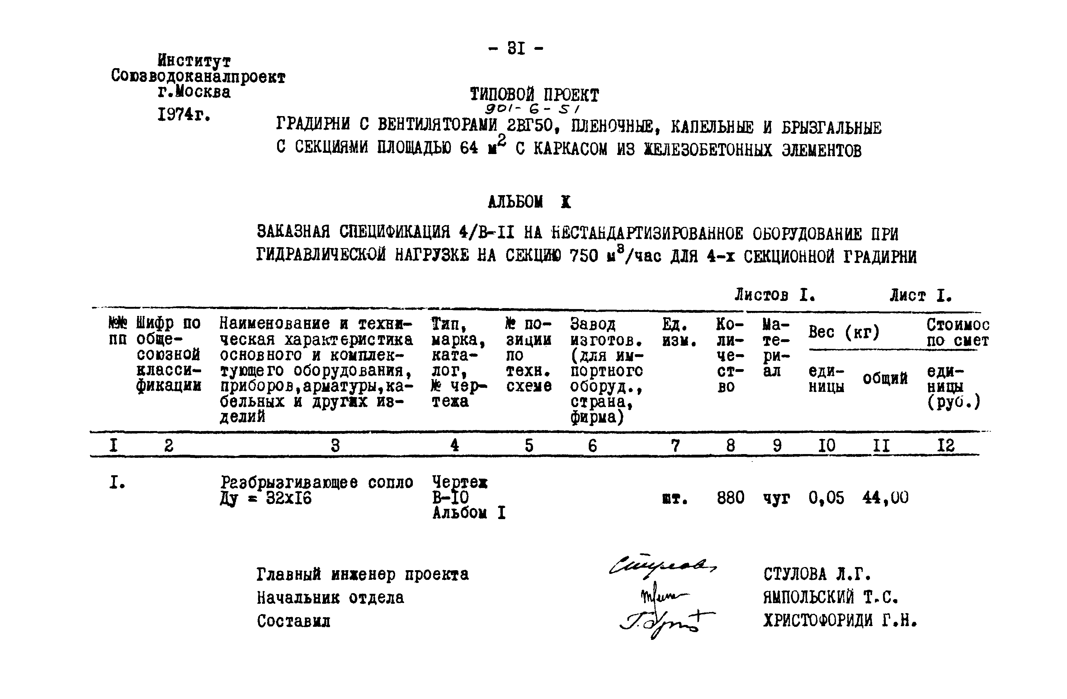 Типовой проект 901-6-51