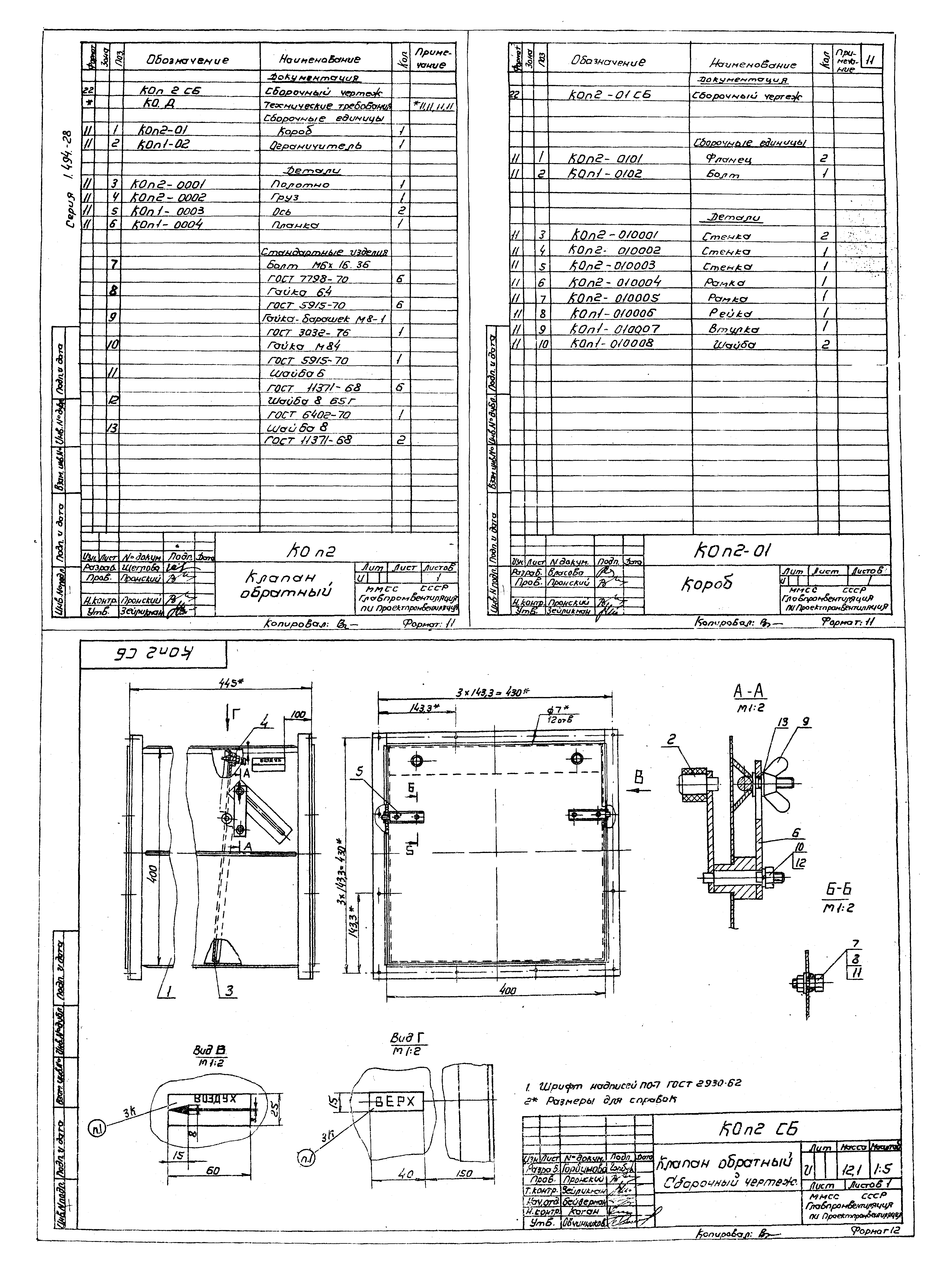 Серия 1.494-28