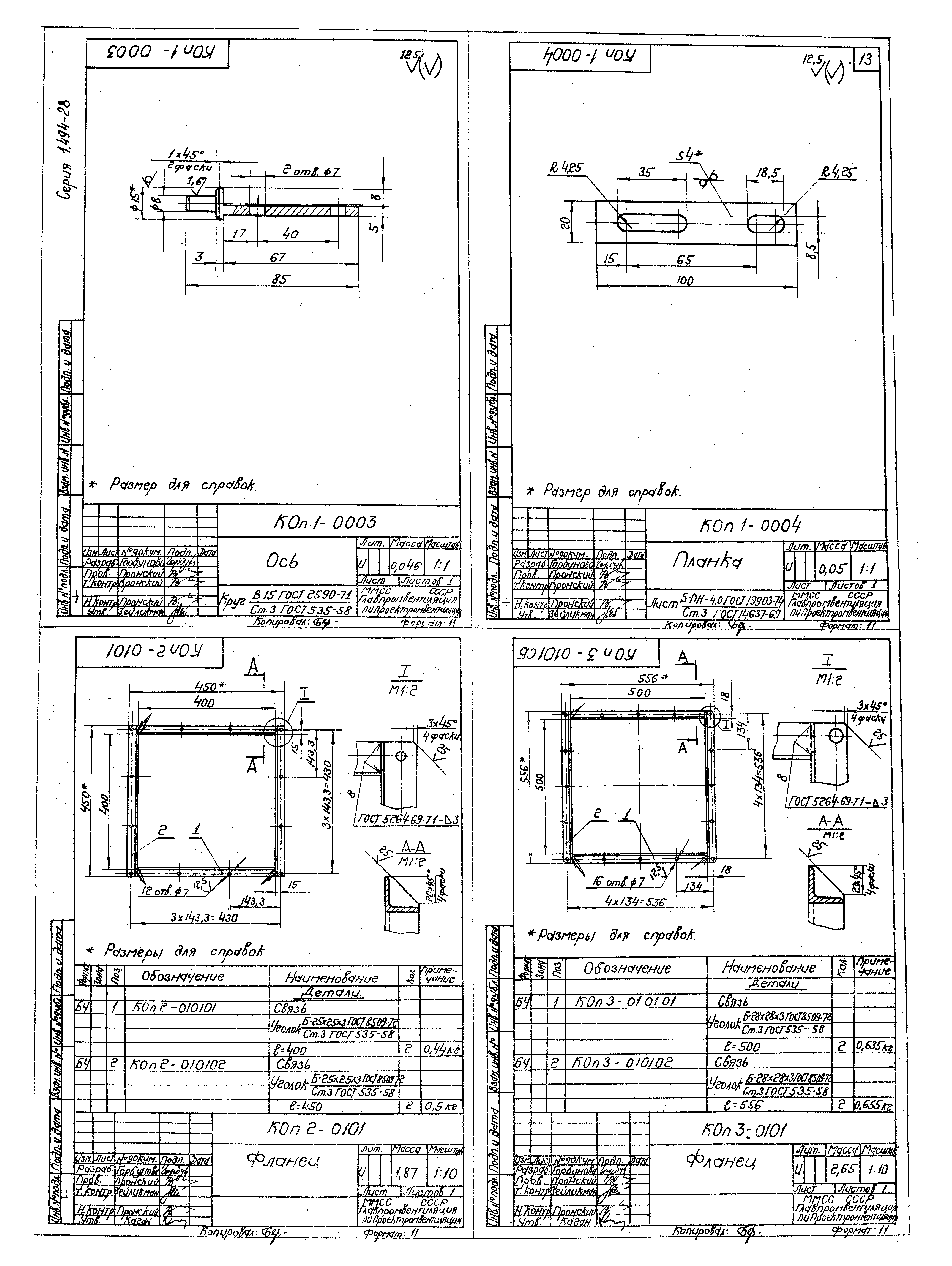 Серия 1.494-28