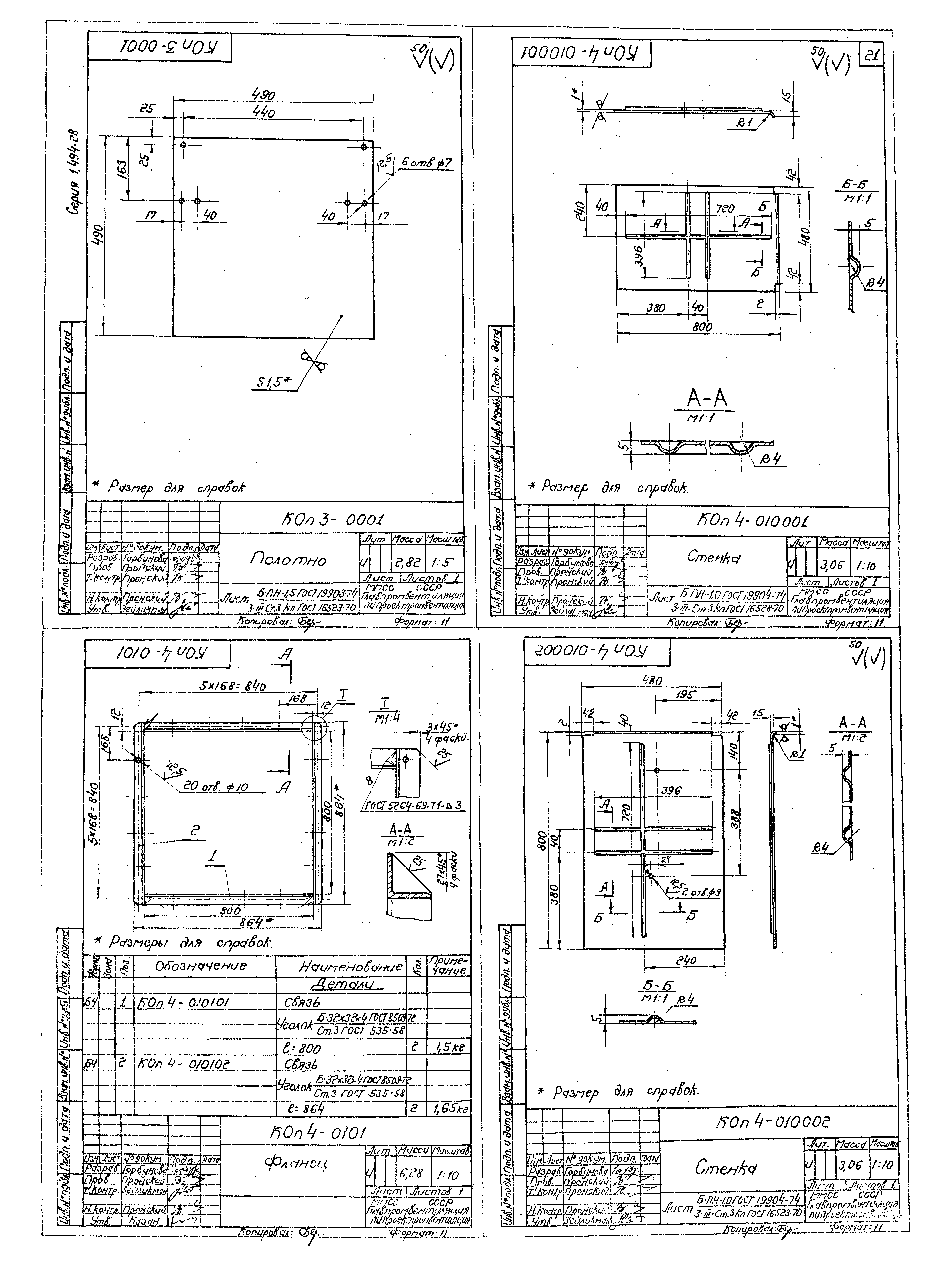 Серия 1.494-28