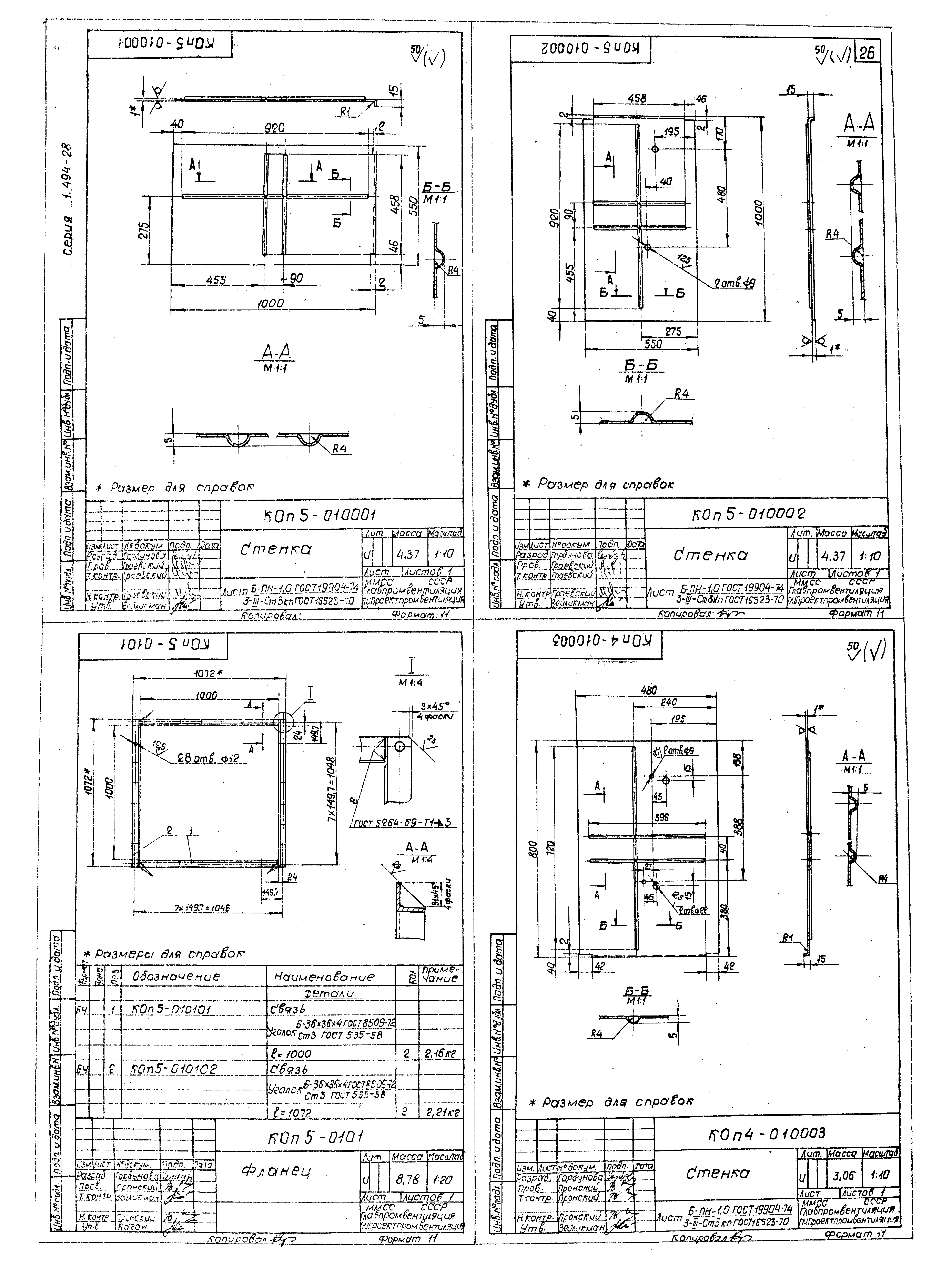 Серия 1.494-28