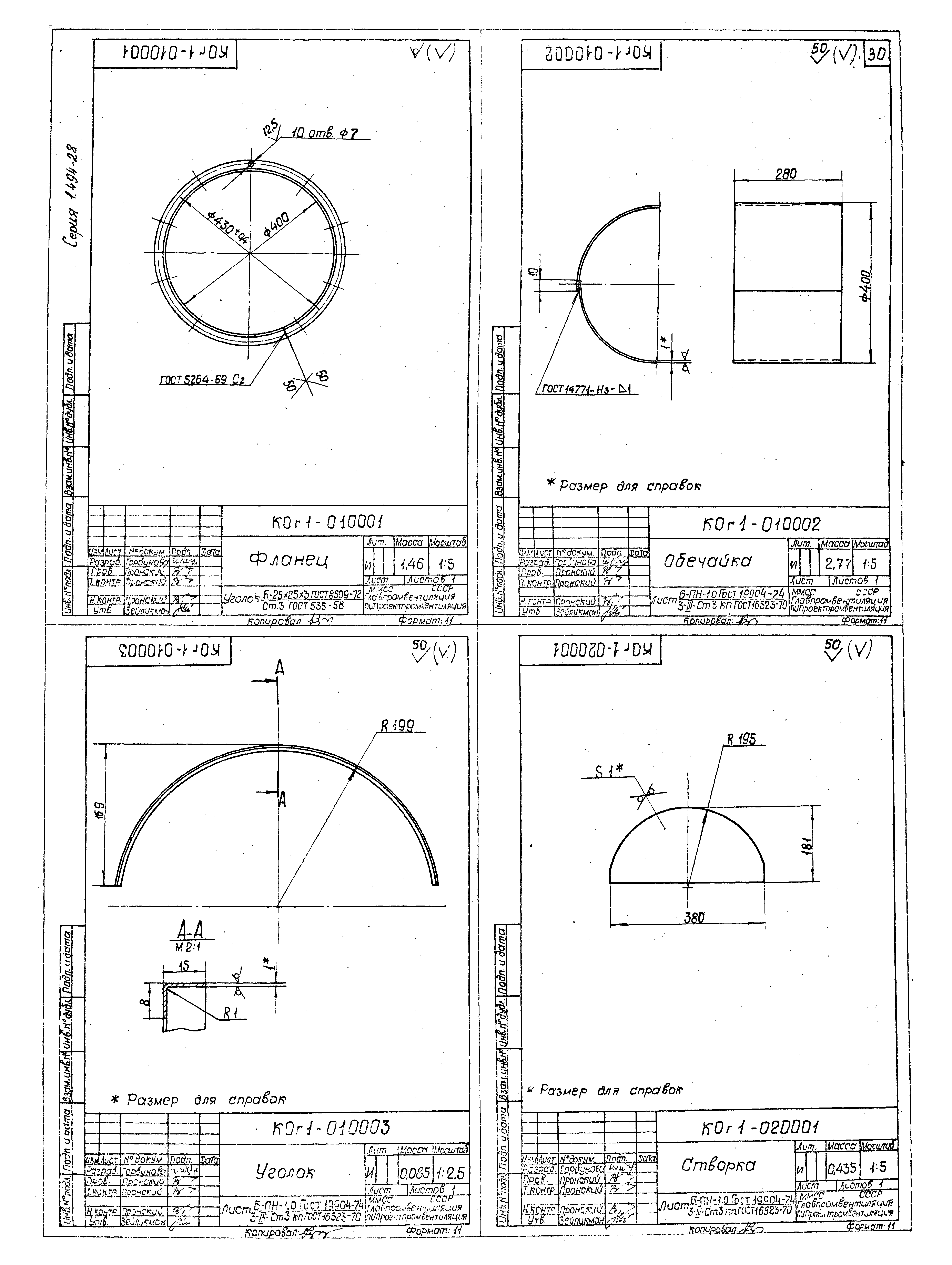 Серия 1.494-28