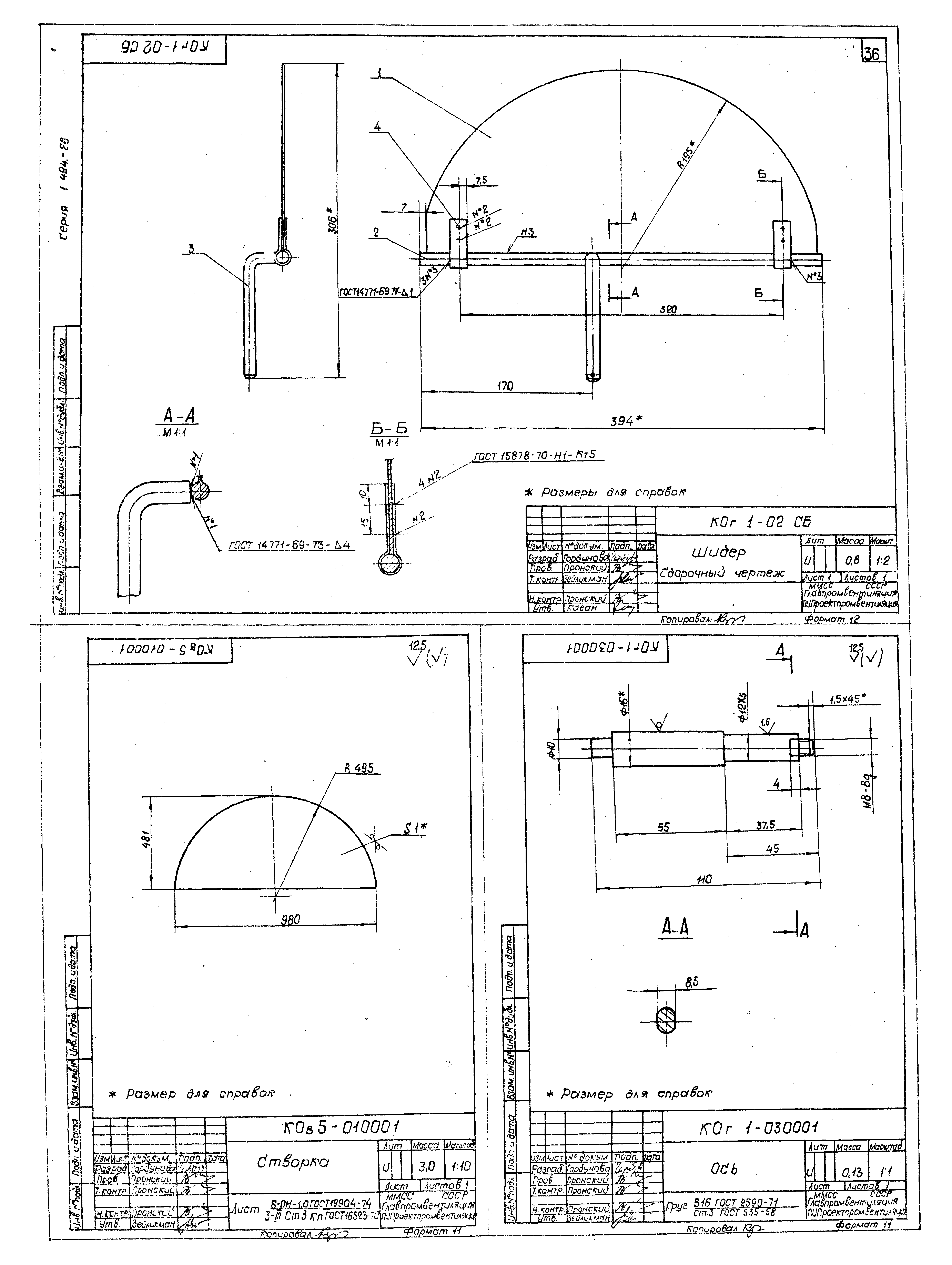 Серия 1.494-28