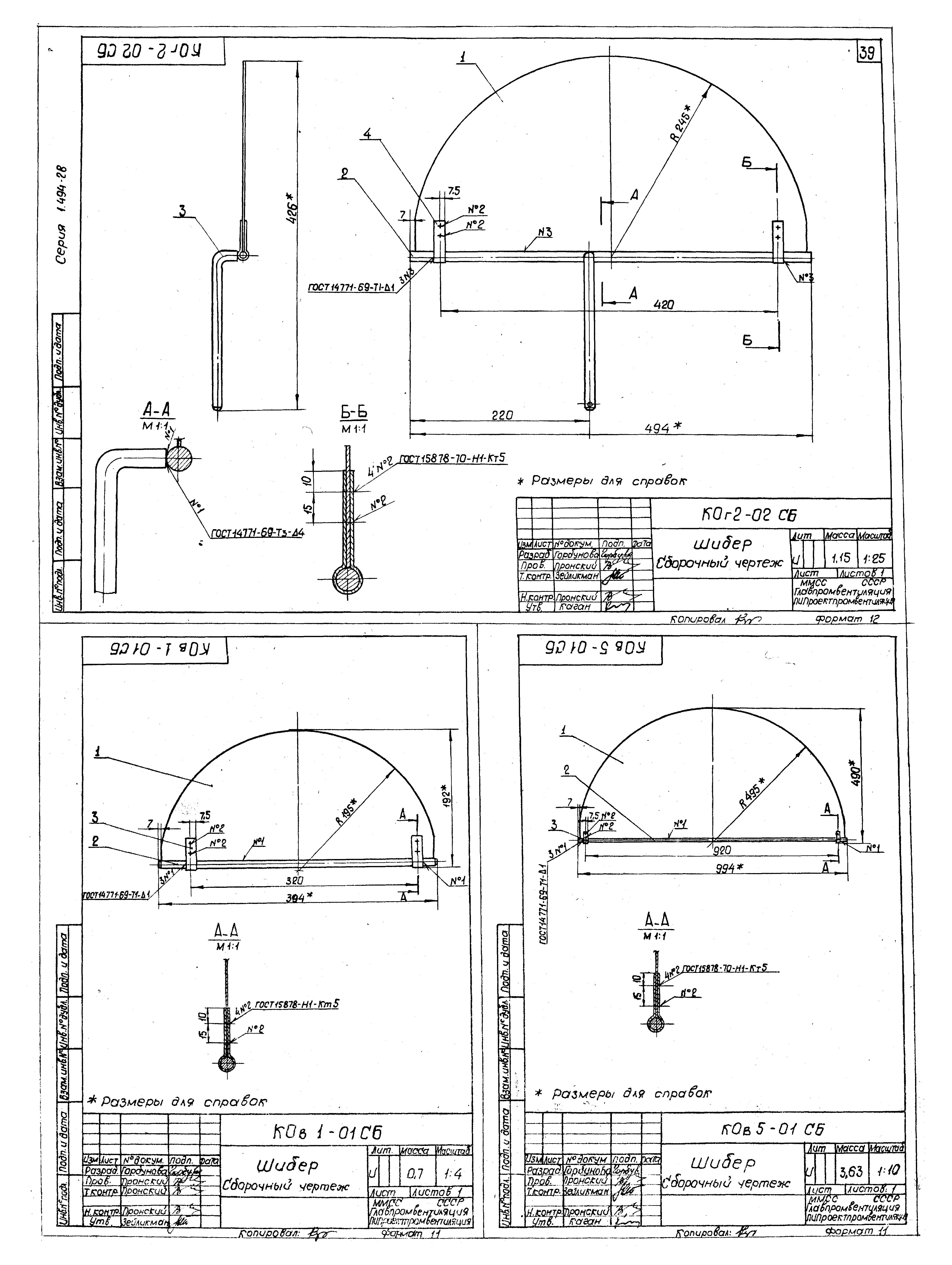 Серия 1.494-28