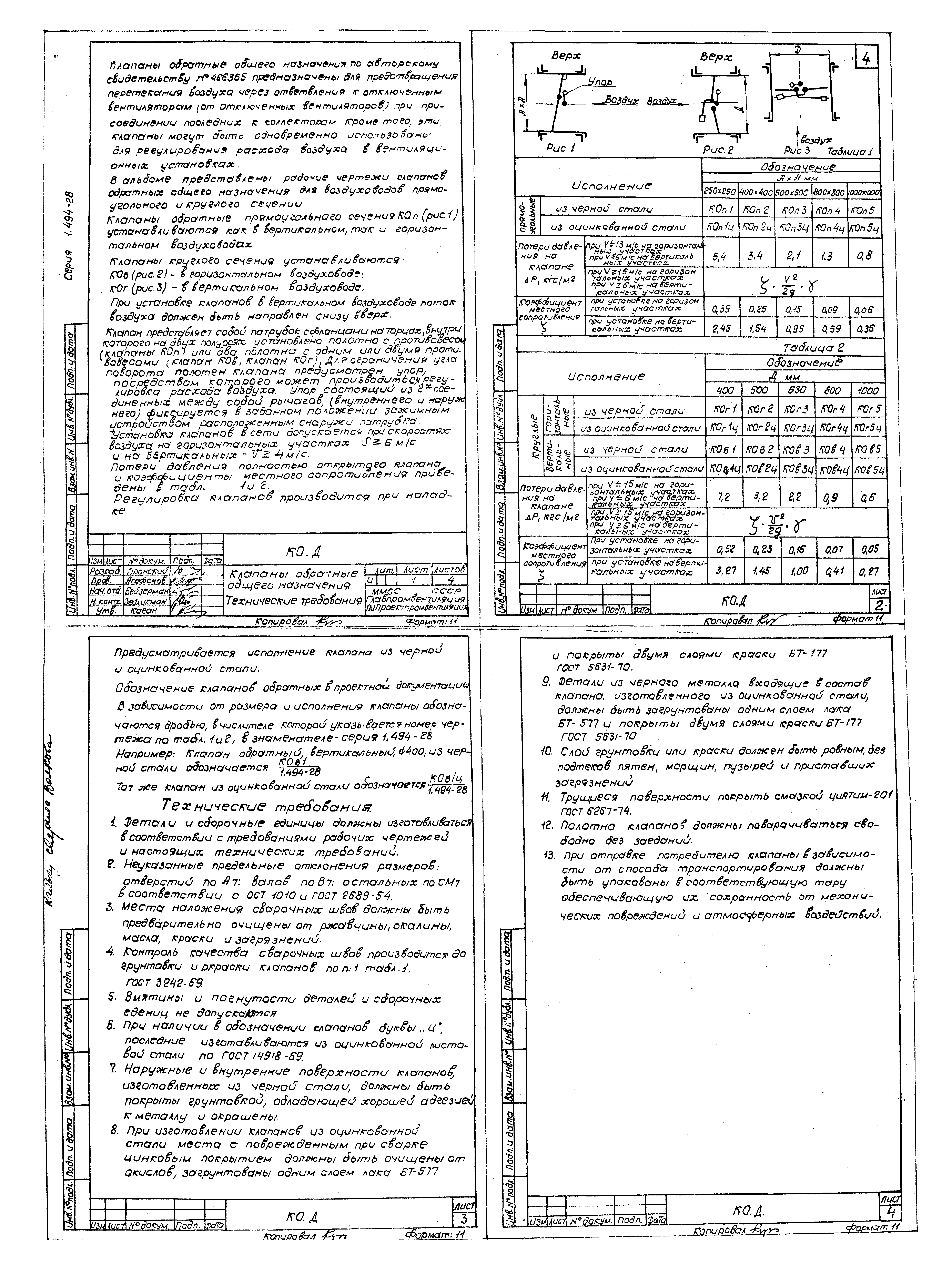 Серия 1.494-28