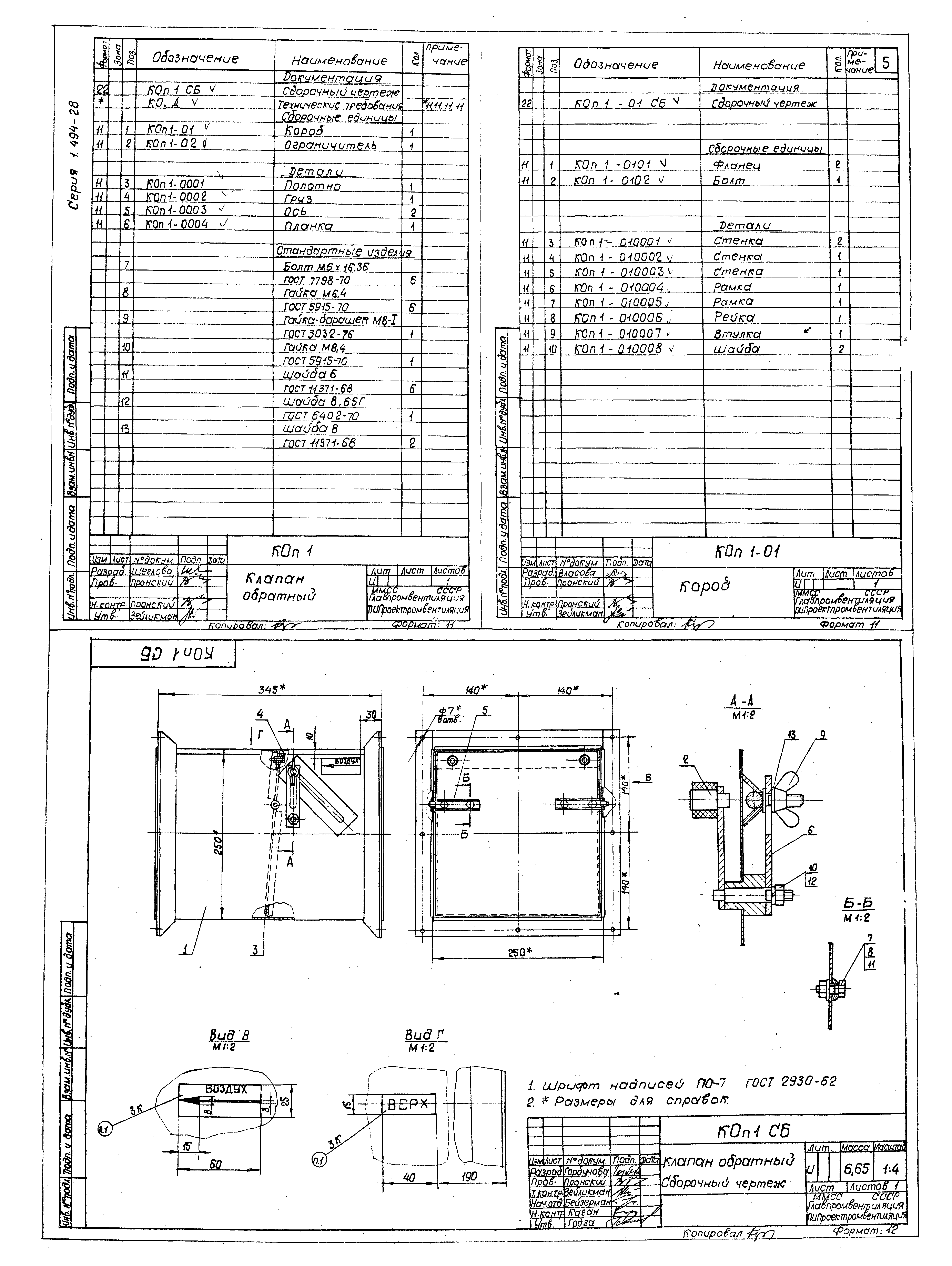 Серия 1.494-28