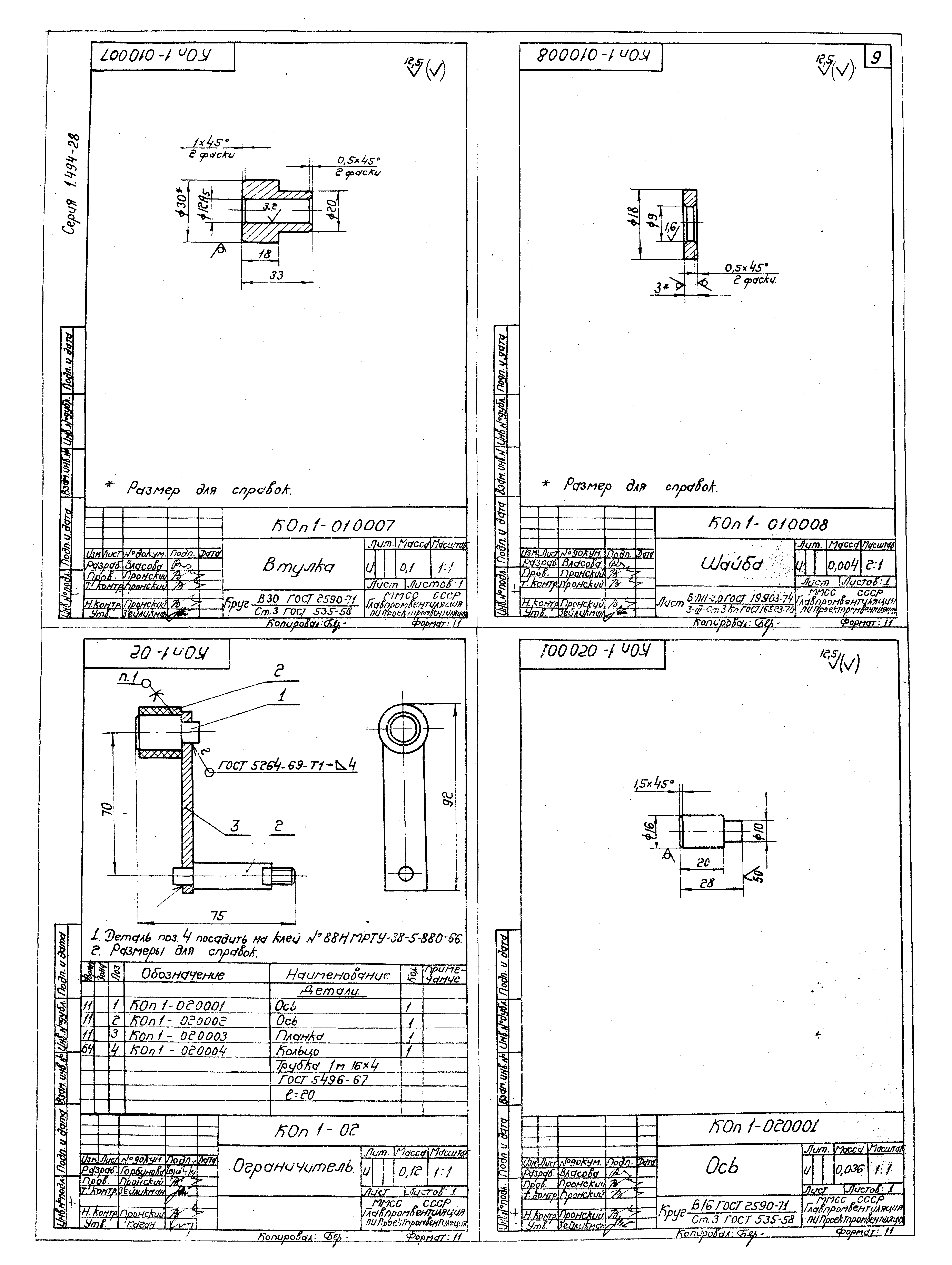 Серия 1.494-28