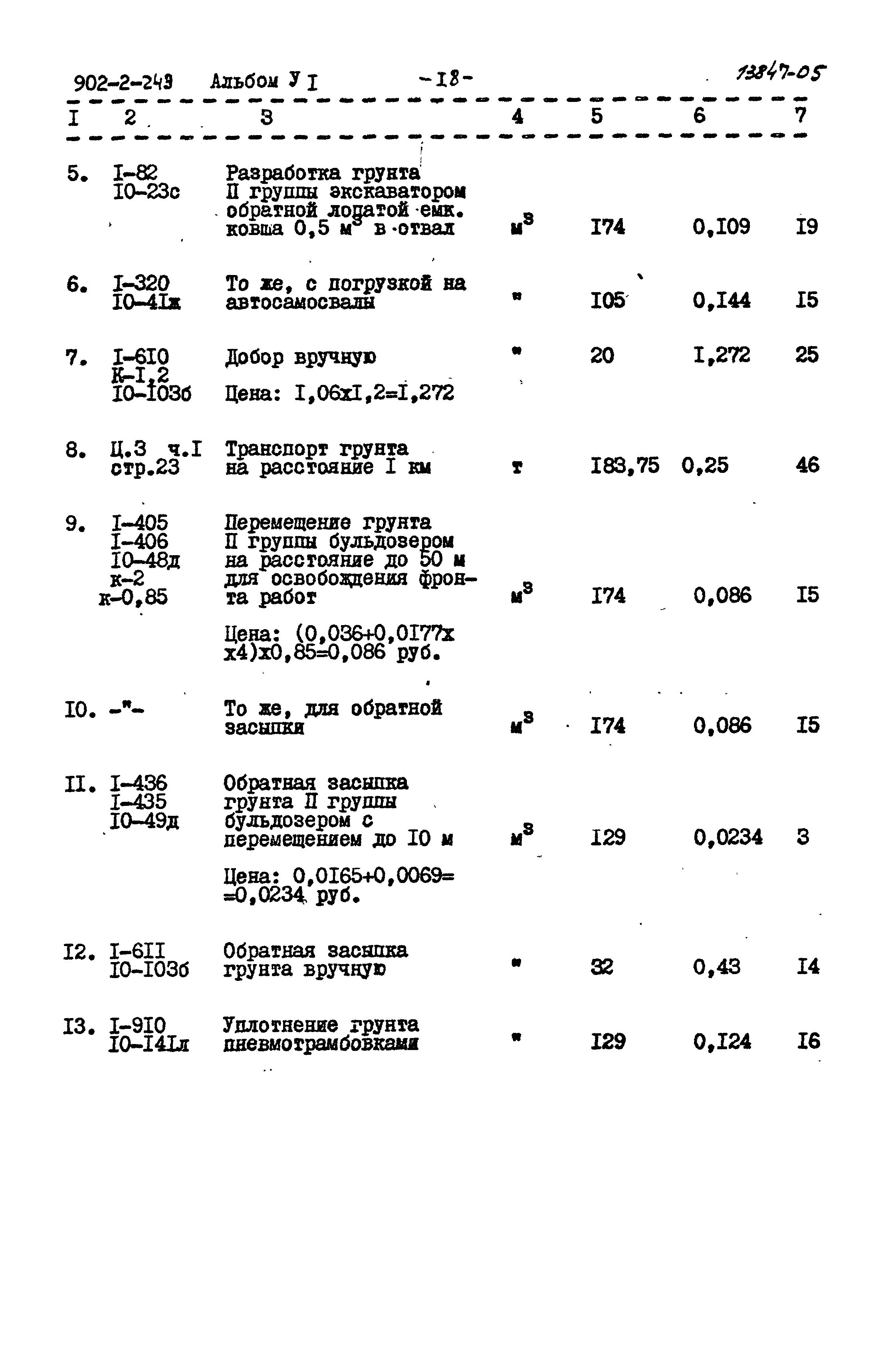 Типовой проект 902-2-249