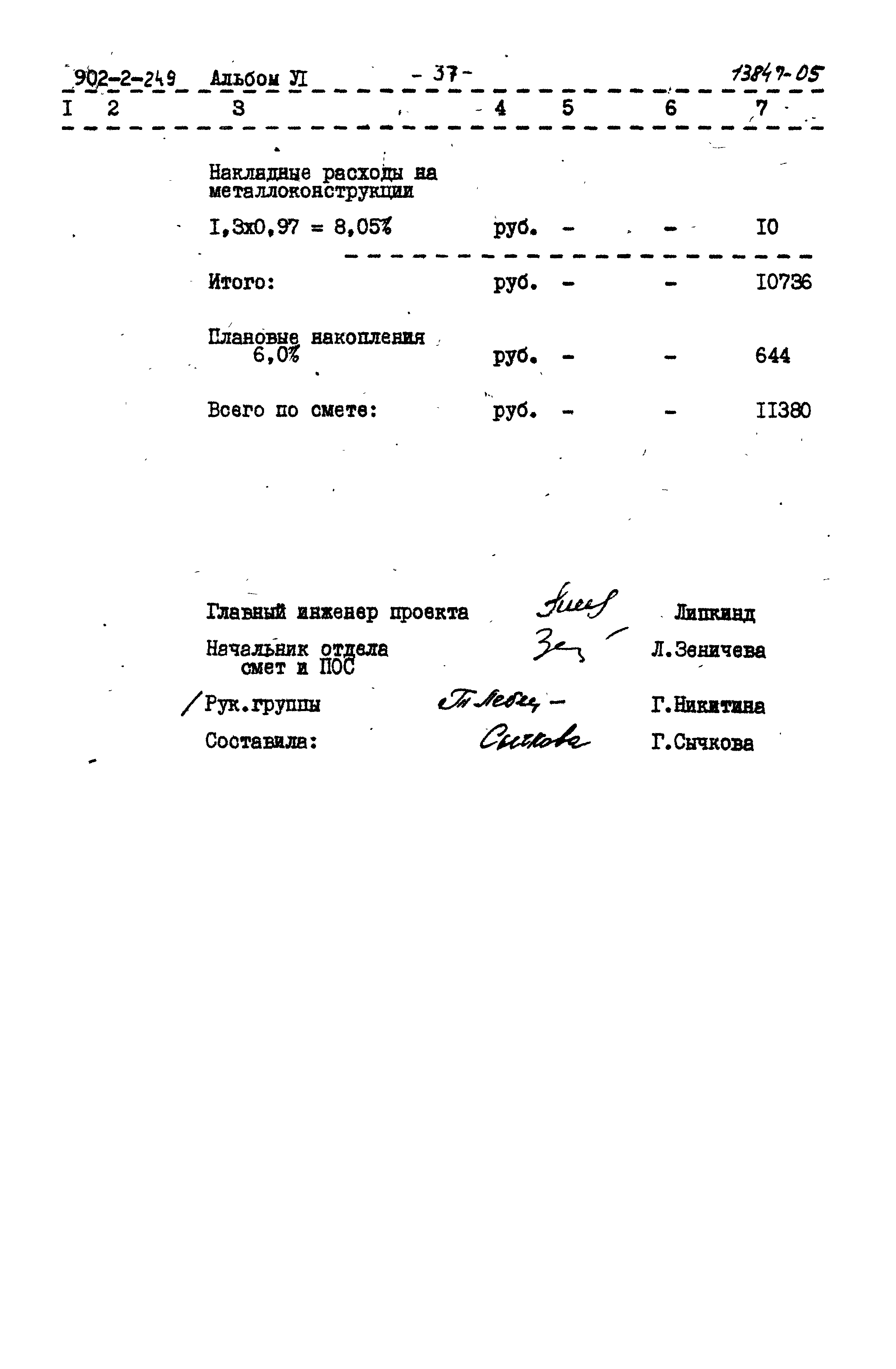 Типовой проект 902-2-249