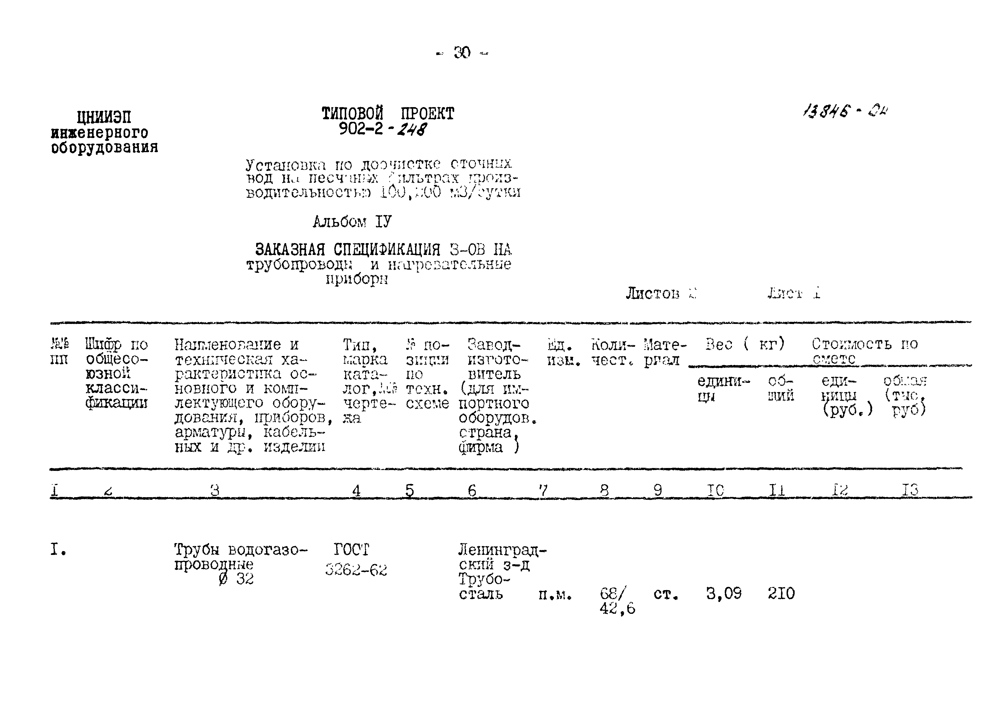 Типовой проект 902-2-248