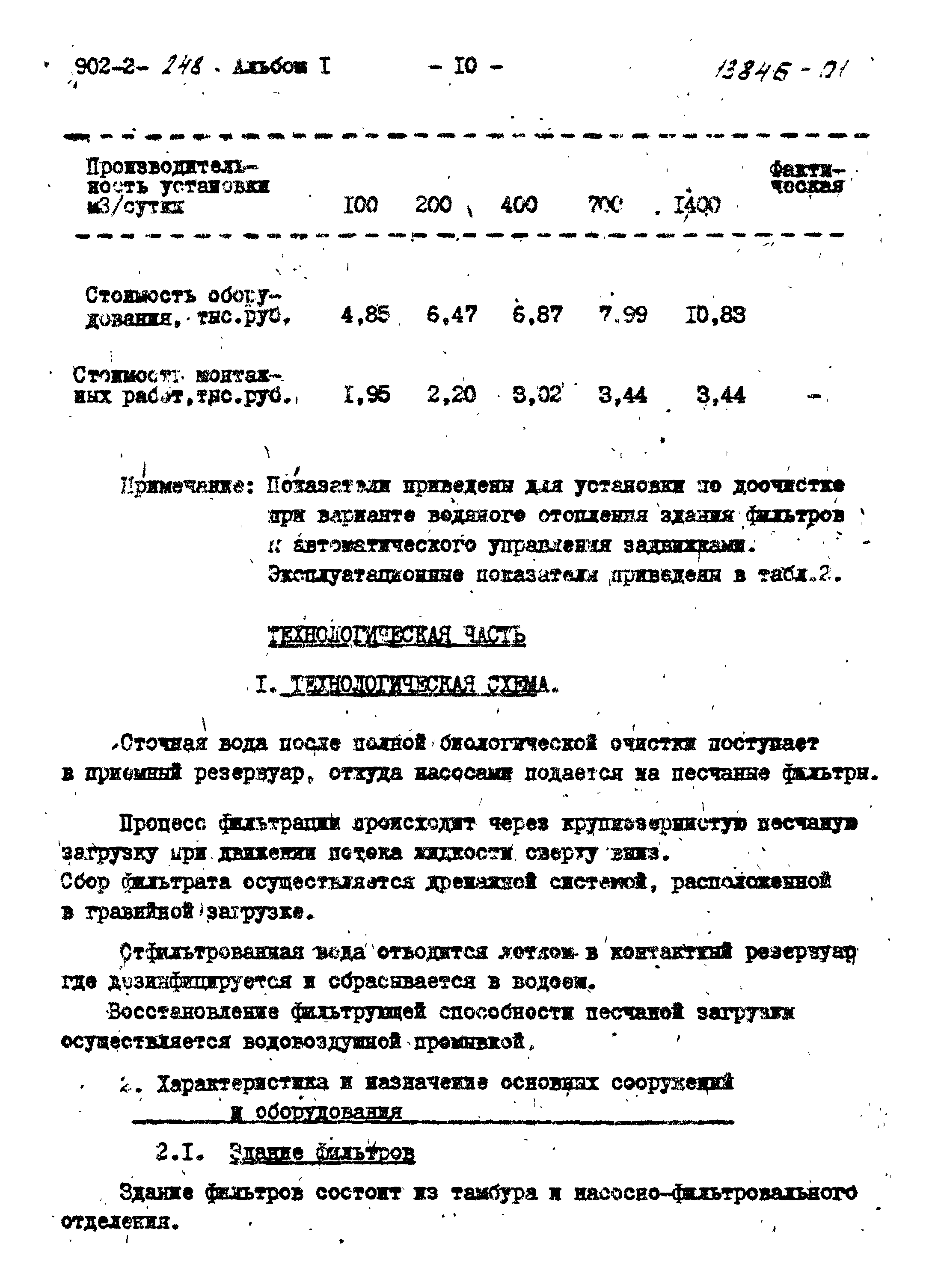 Типовой проект 902-2-248