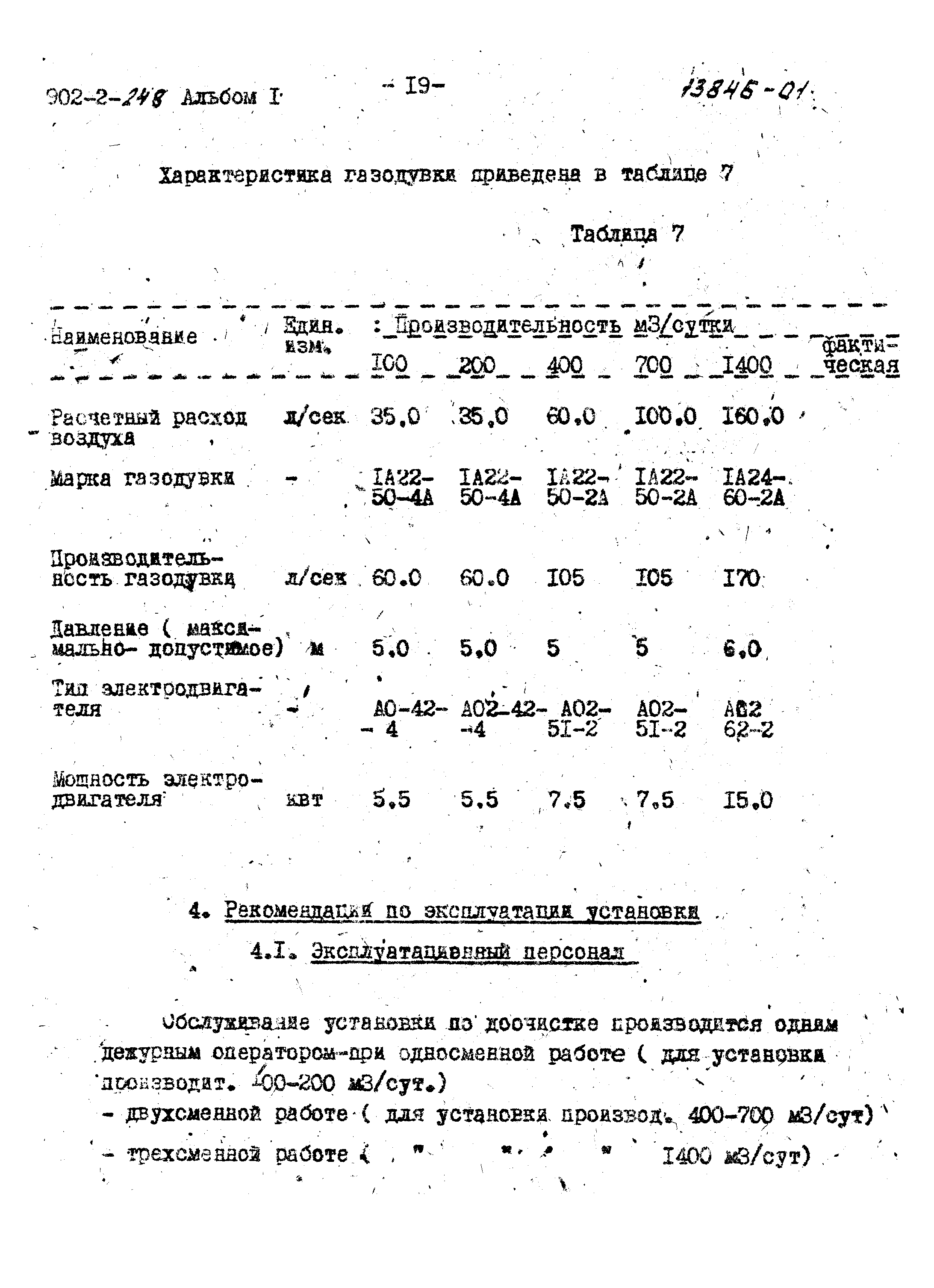 Типовой проект 902-2-248