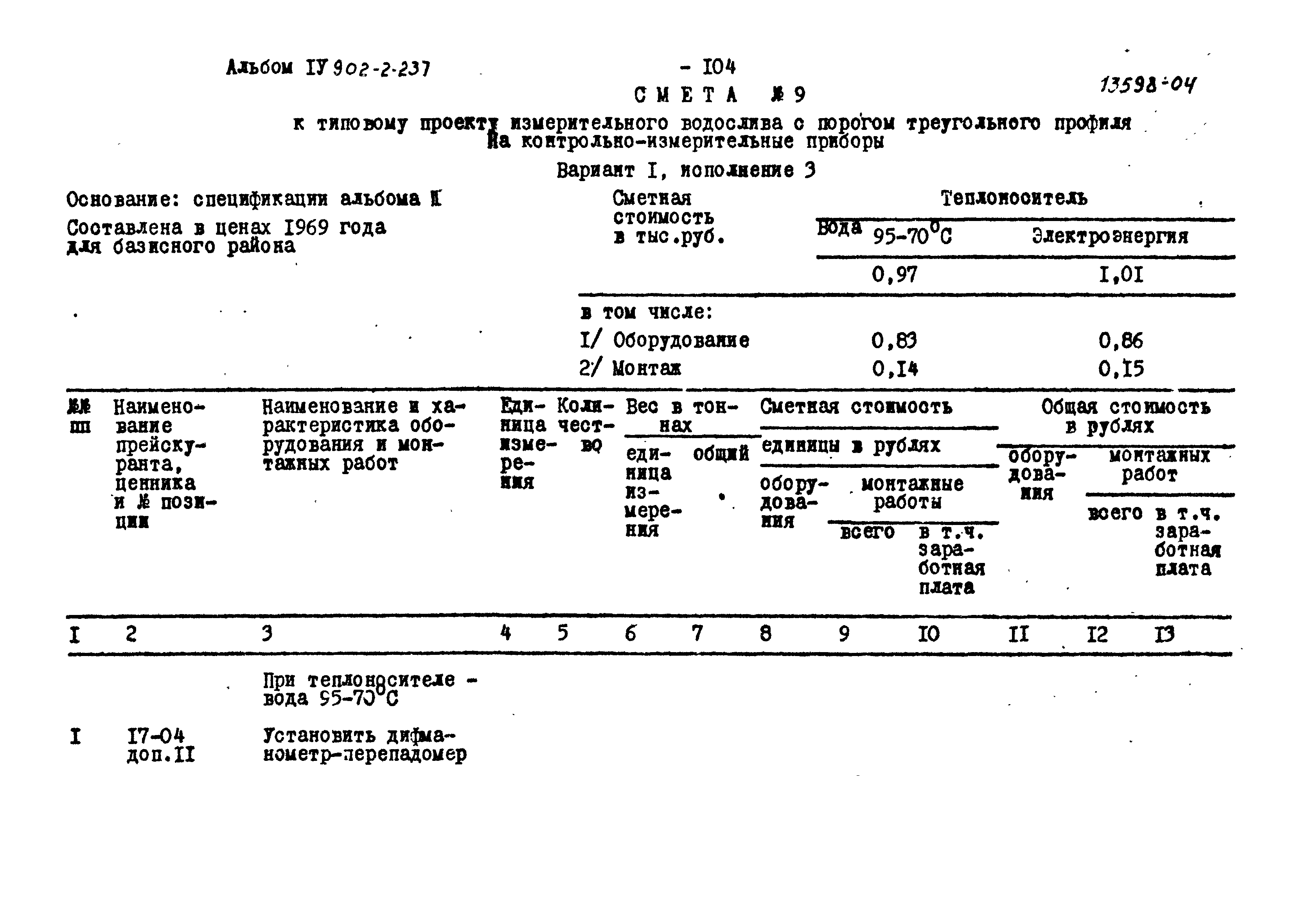 Типовой проект 902-2-237