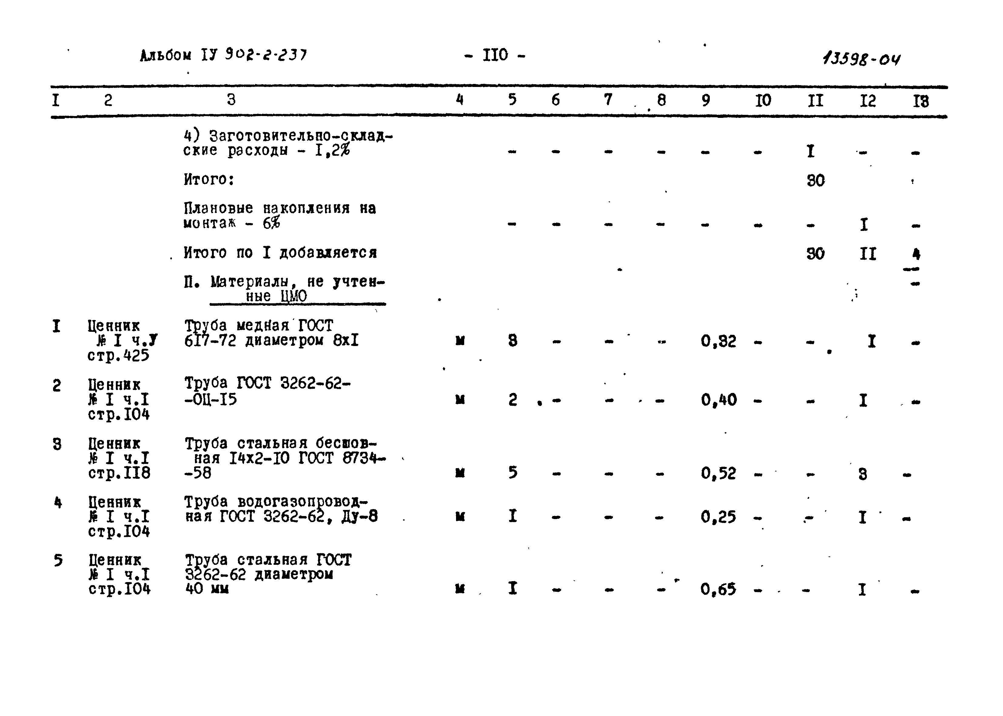 Типовой проект 902-2-237