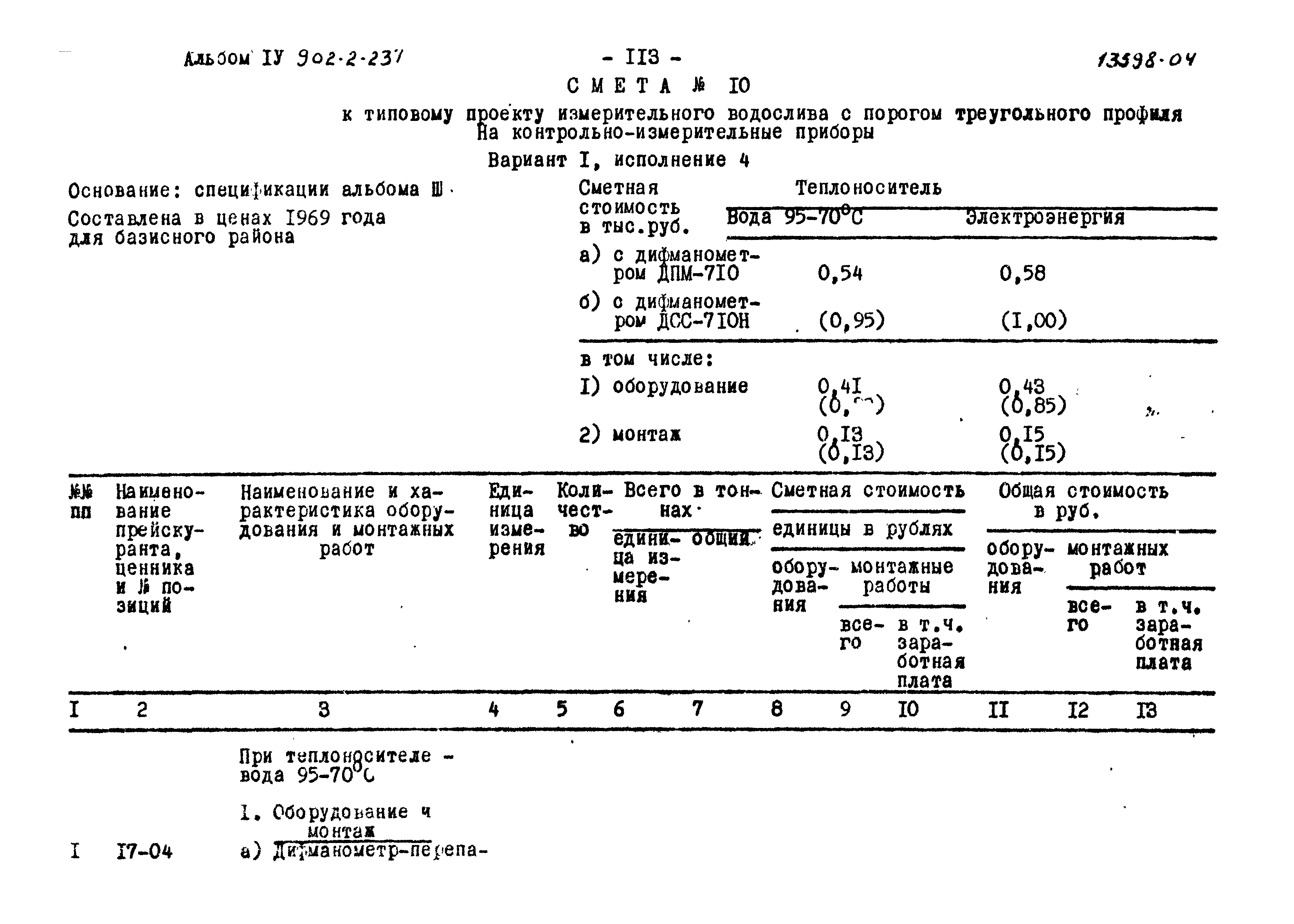 Типовой проект 902-2-237