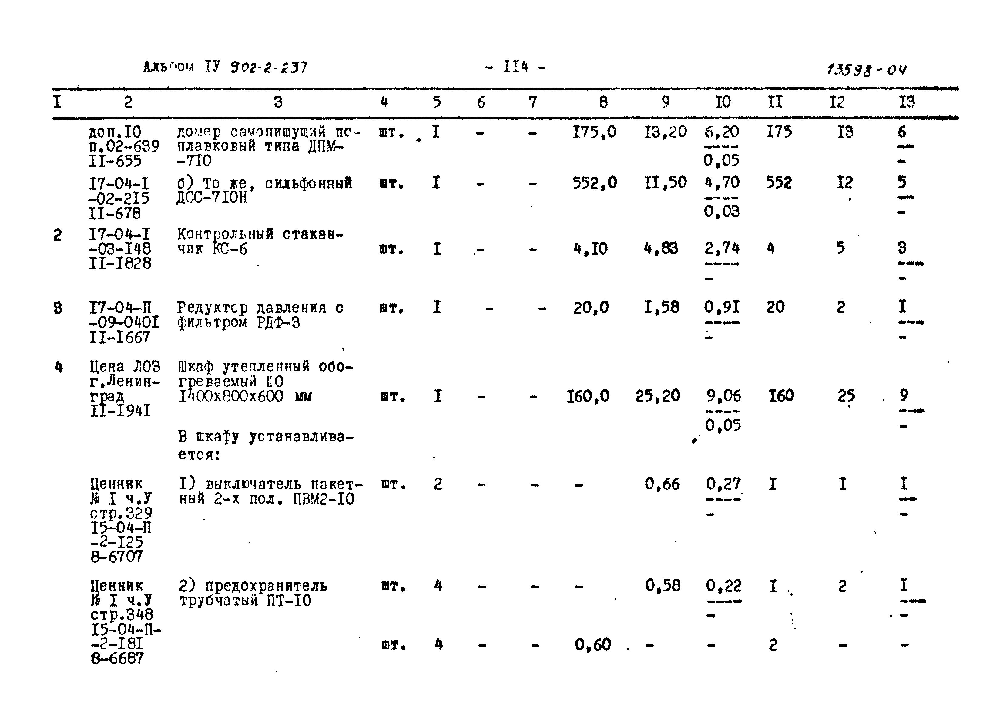 Типовой проект 902-2-237