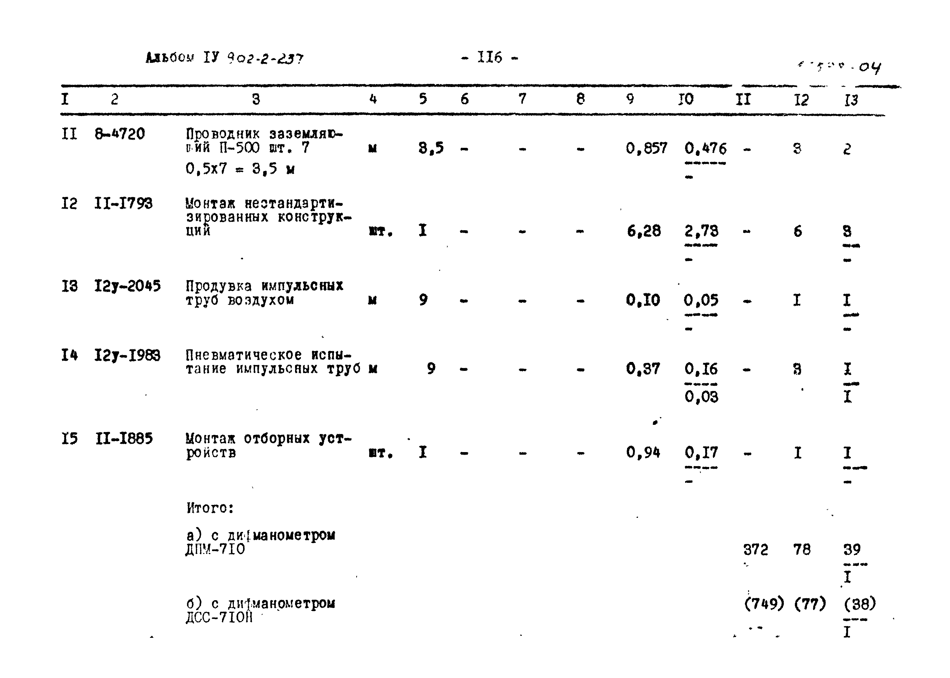 Типовой проект 902-2-237