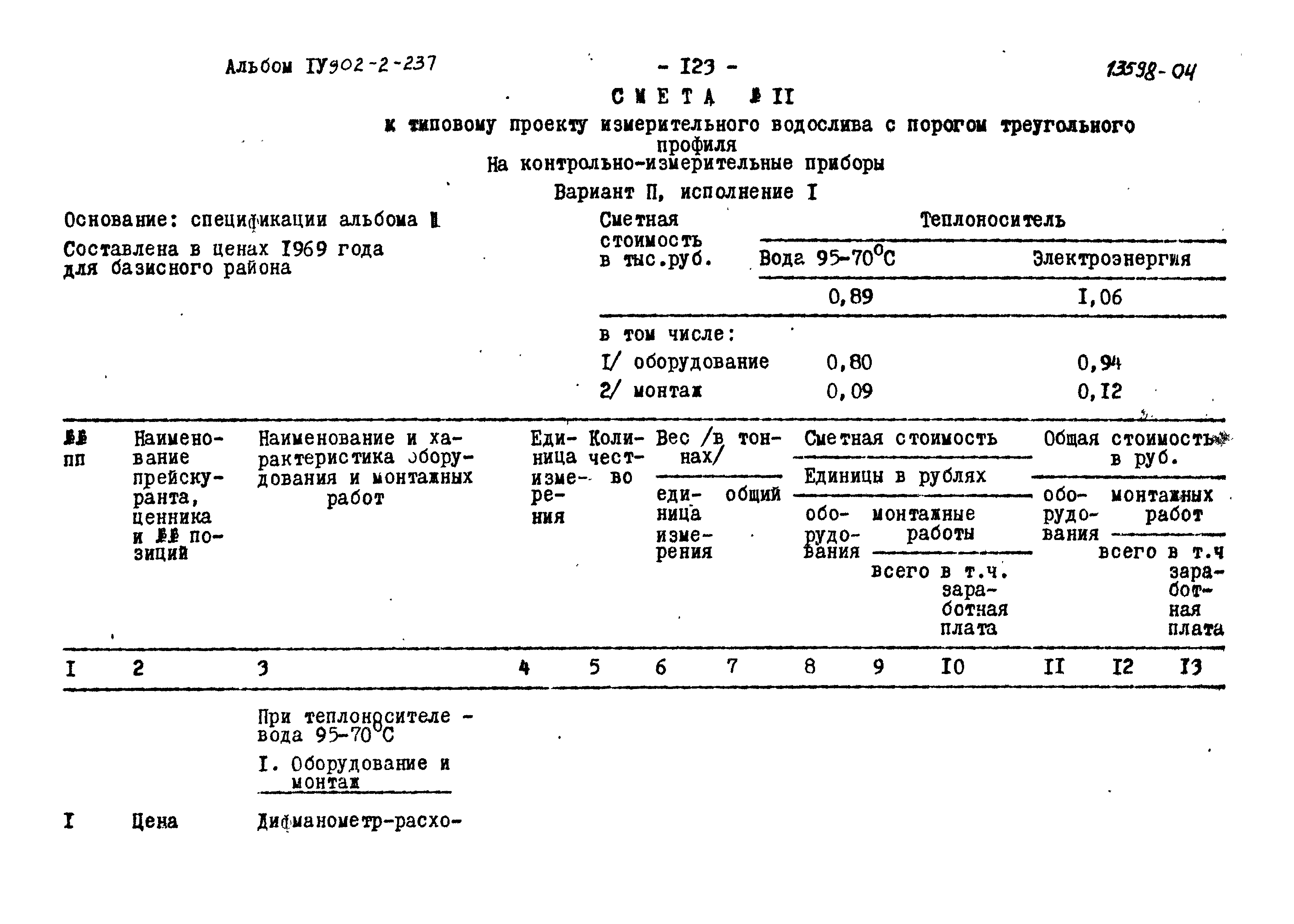 Типовой проект 902-2-237