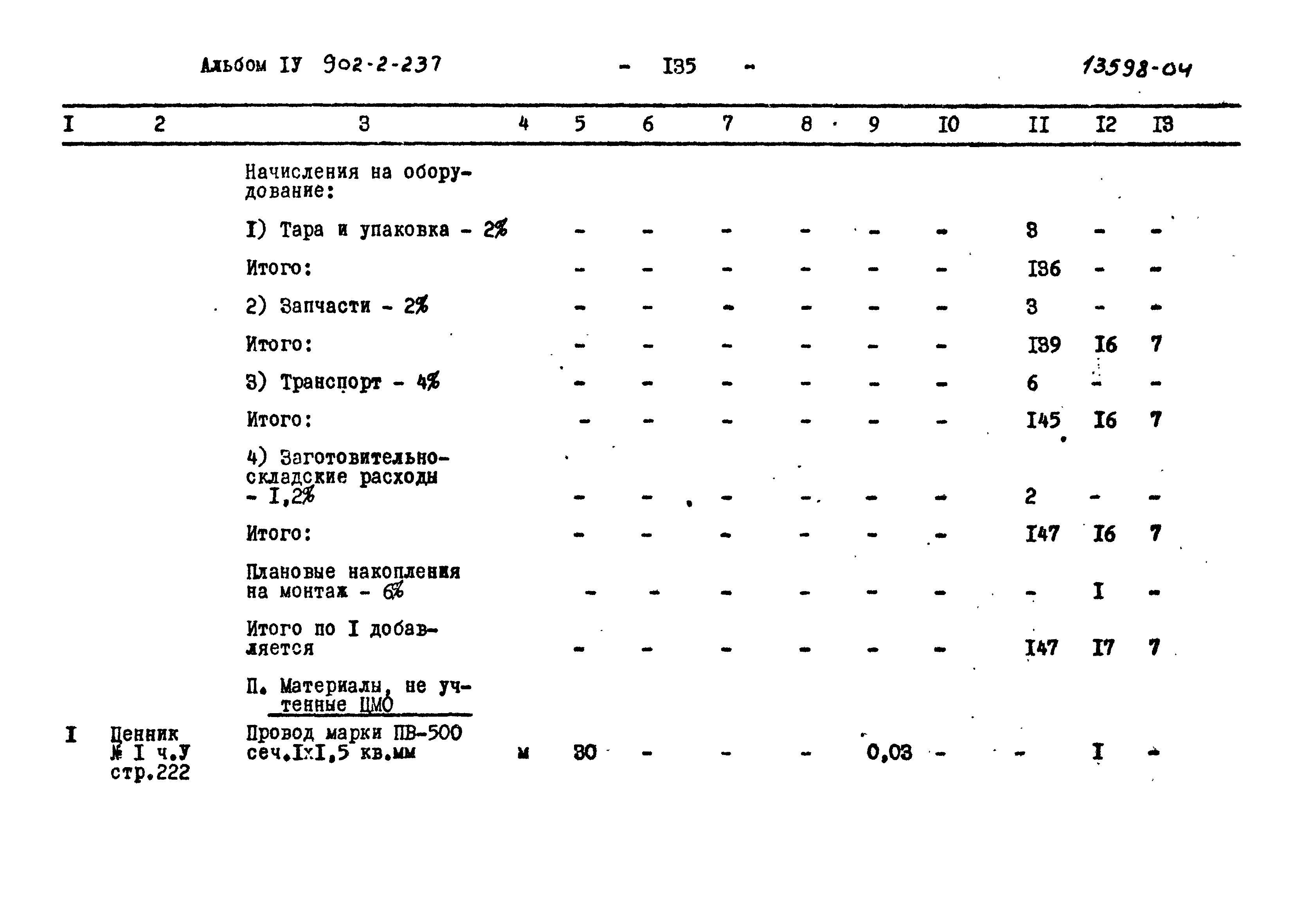 Типовой проект 902-2-237