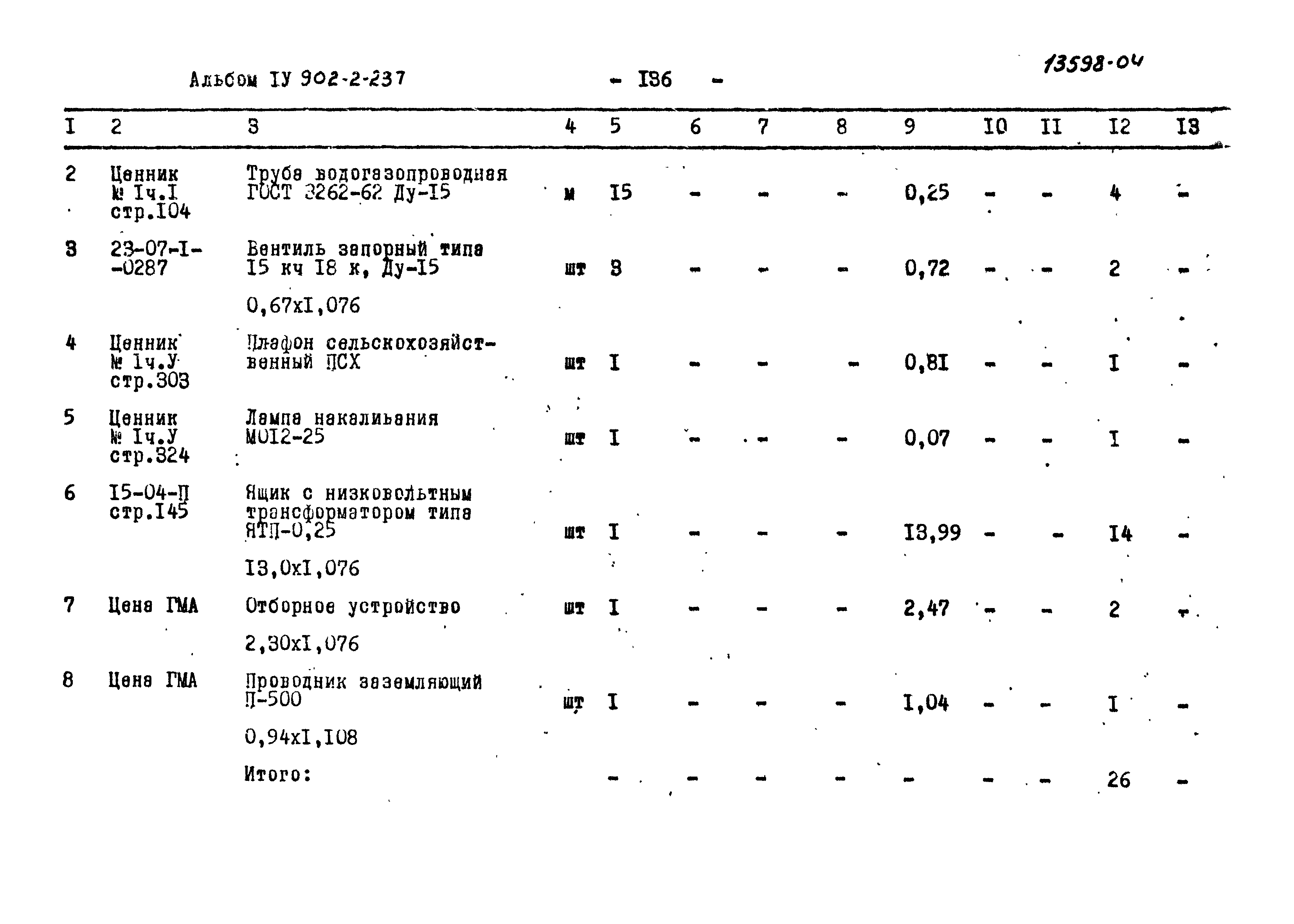 Типовой проект 902-2-237