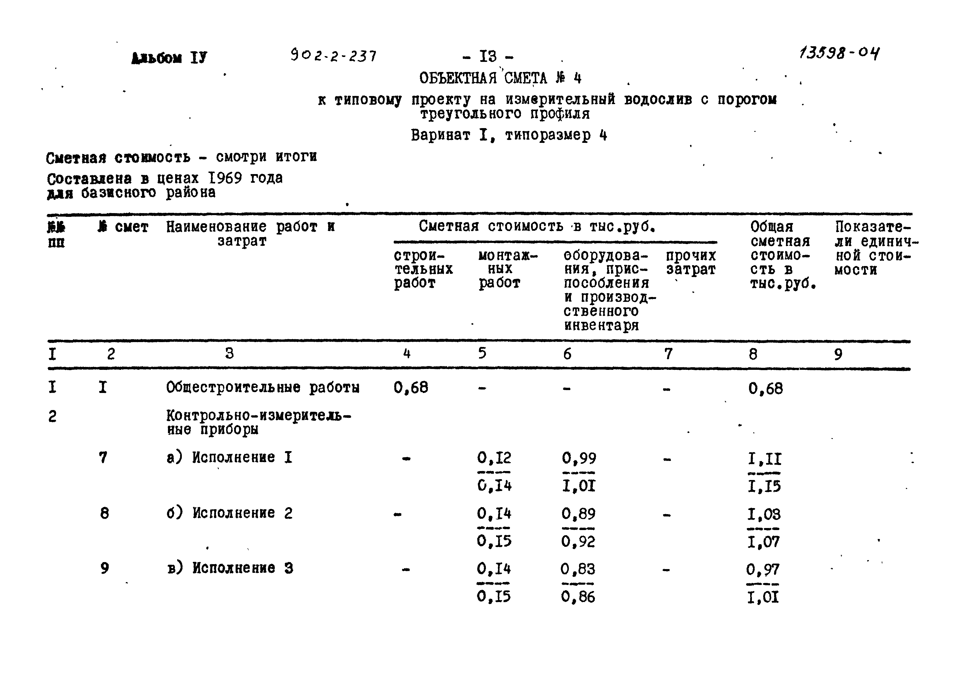 Типовой проект 902-2-237