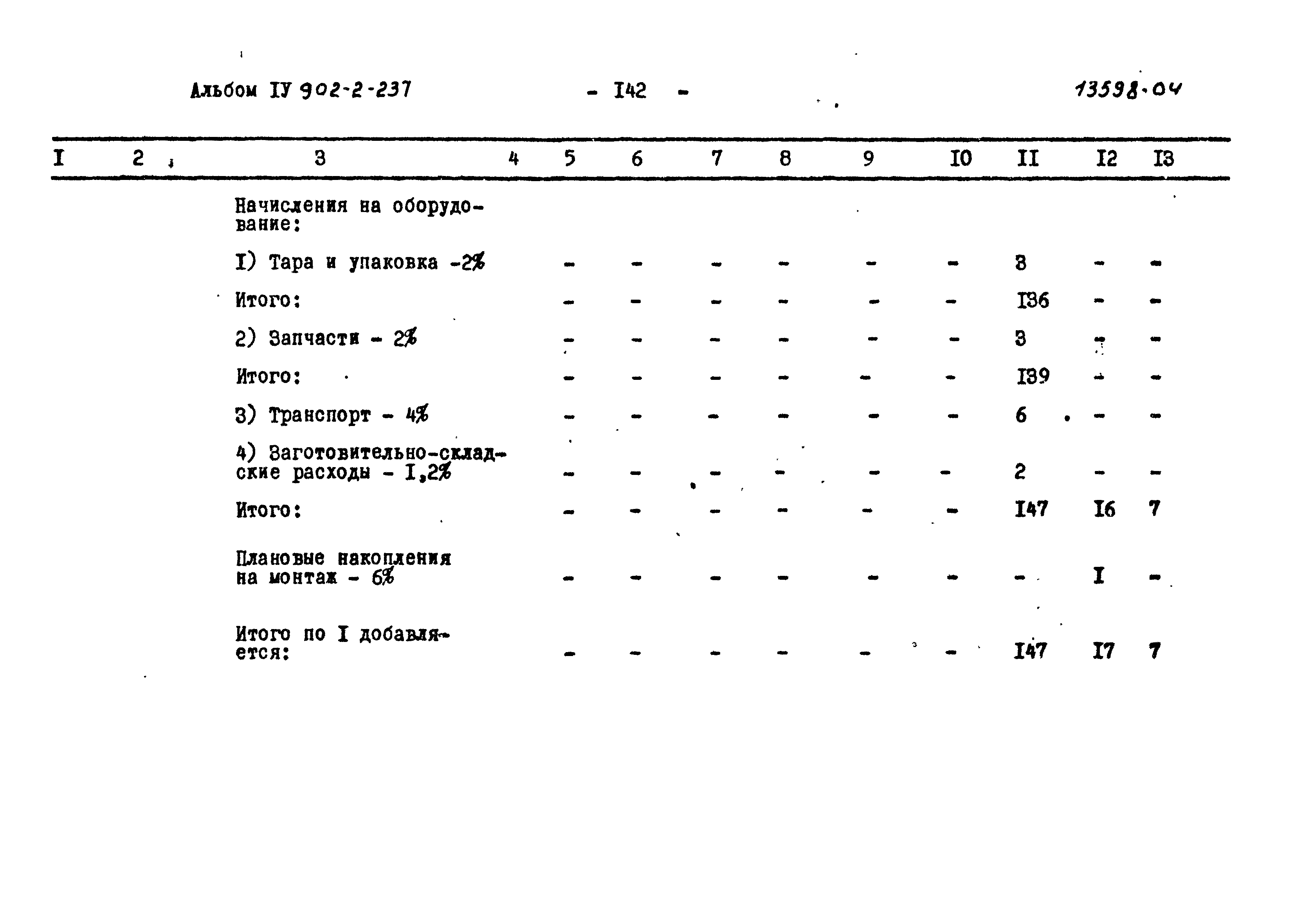 Типовой проект 902-2-237