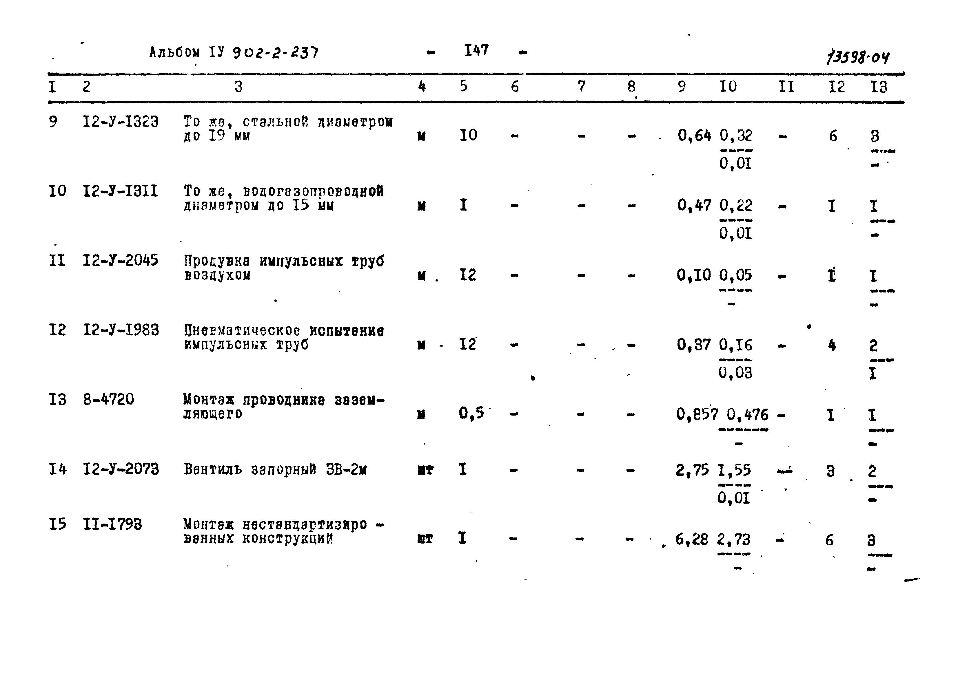 Типовой проект 902-2-237