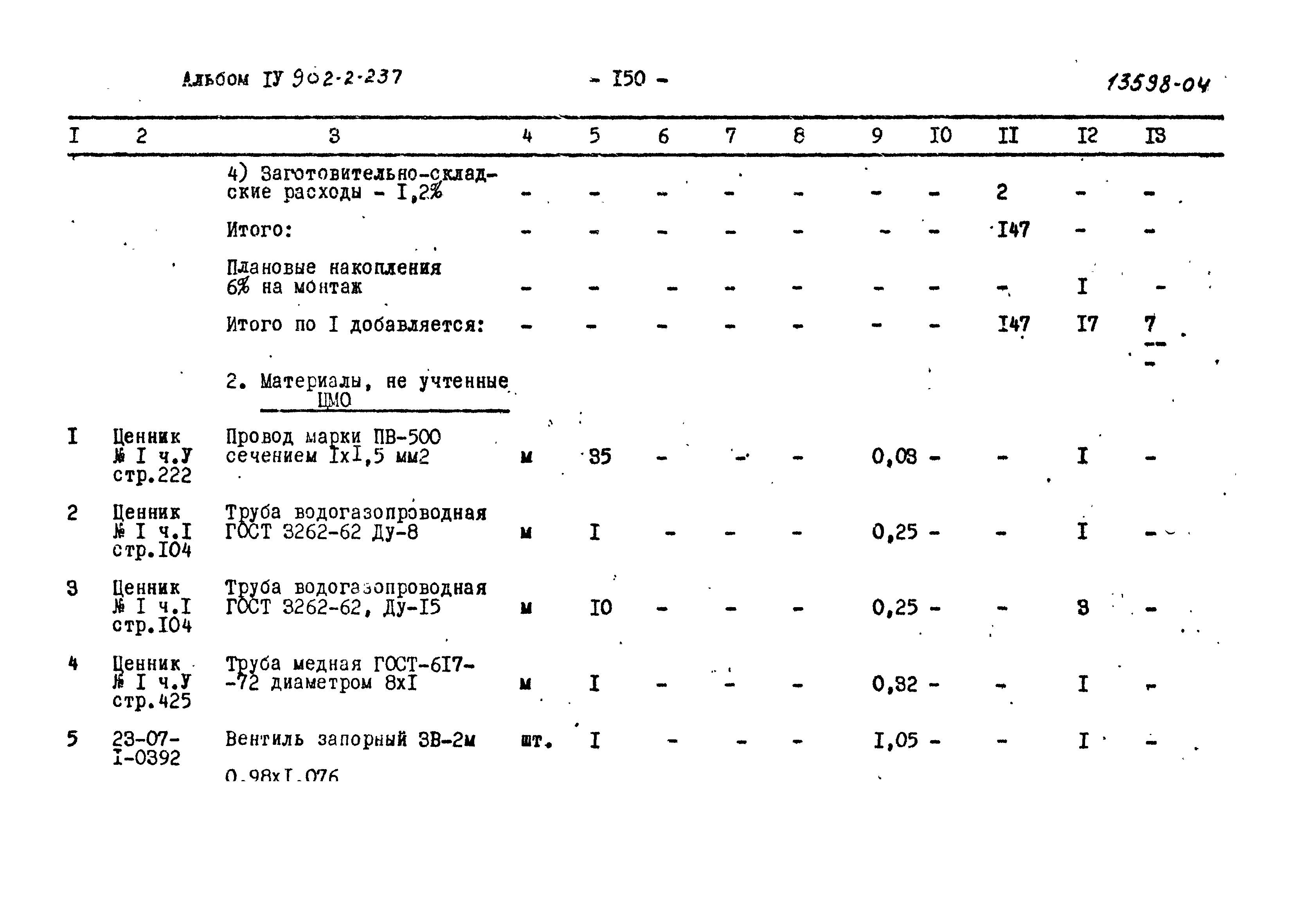 Типовой проект 902-2-237