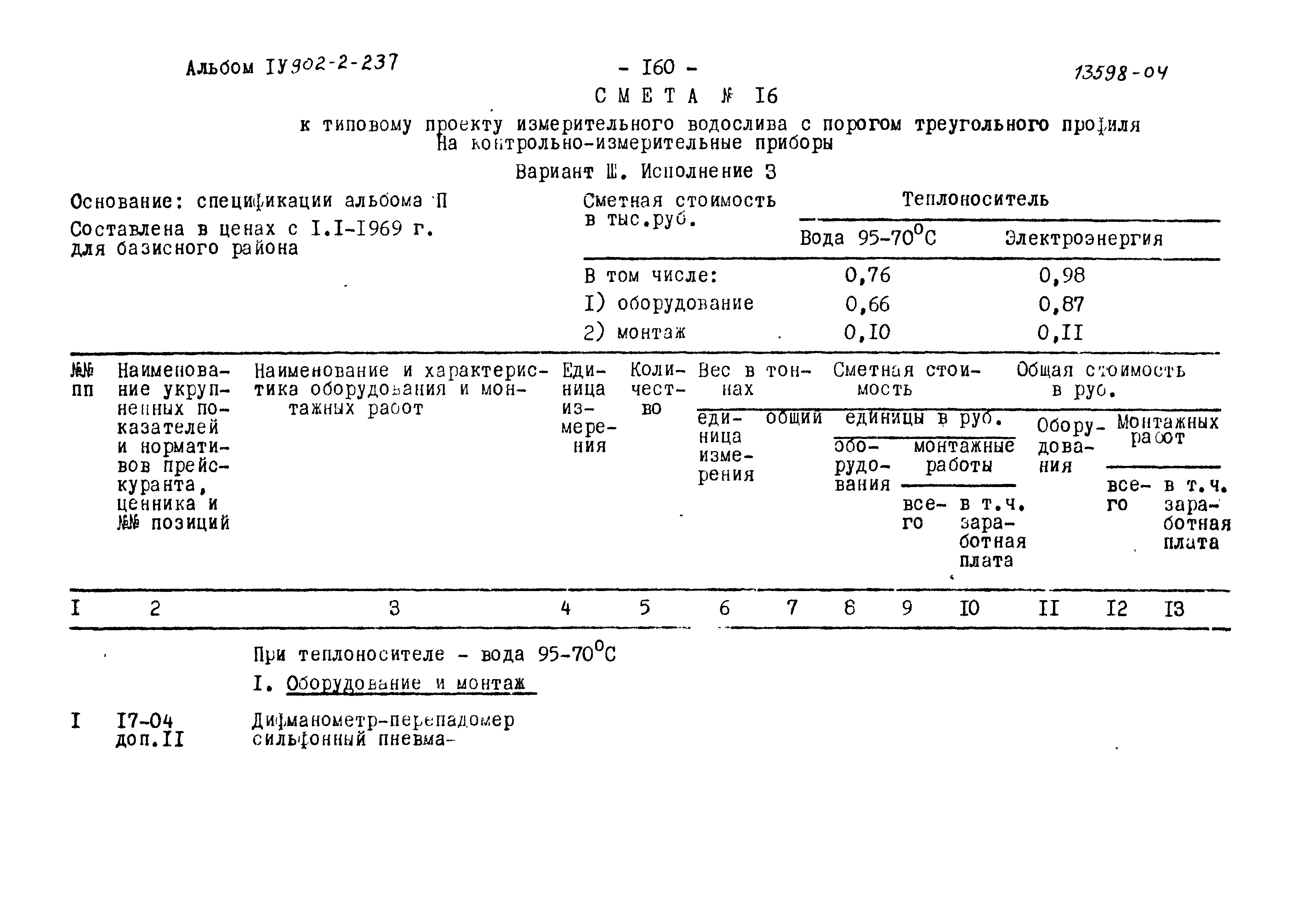 Типовой проект 902-2-237