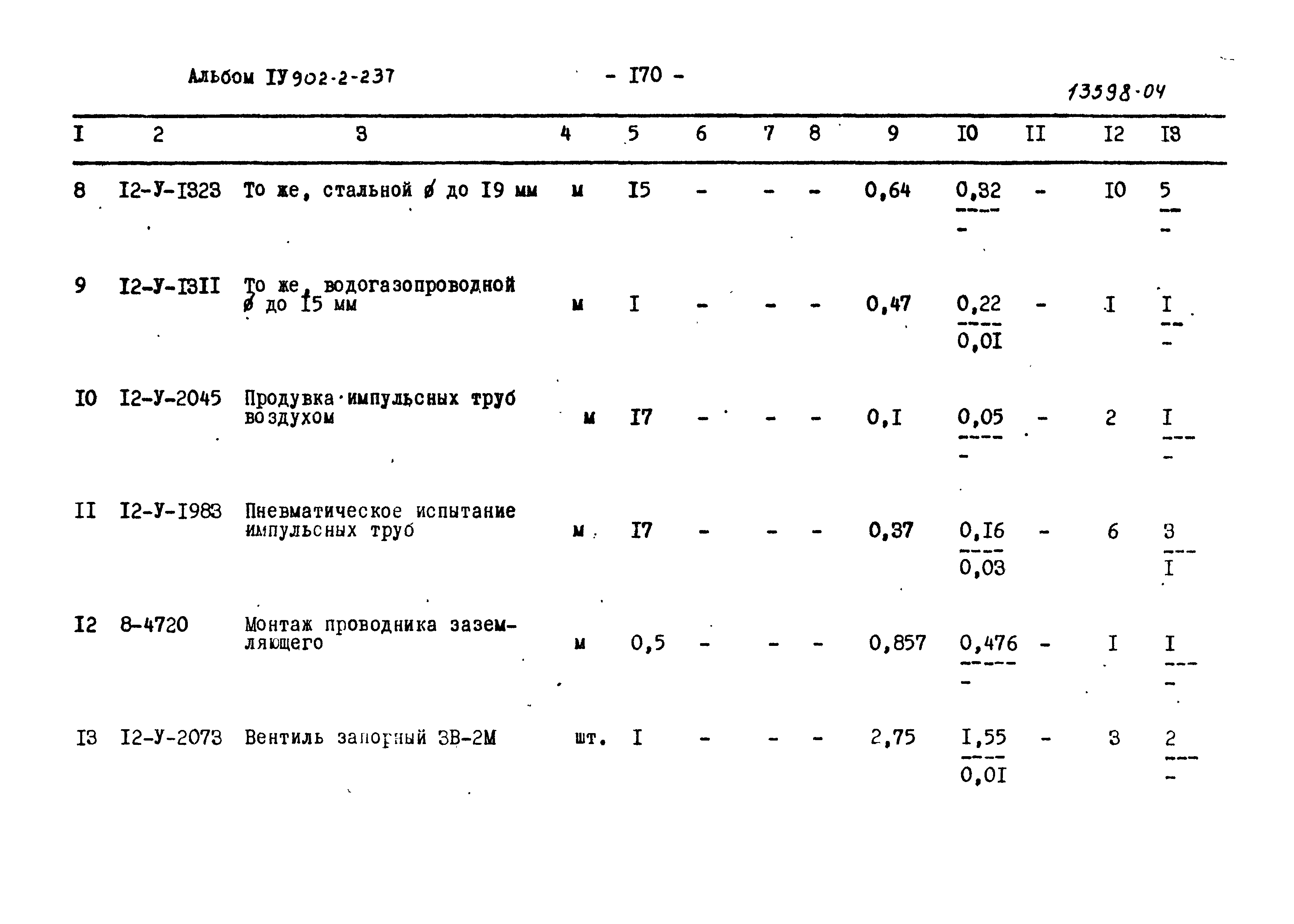 Типовой проект 902-2-237